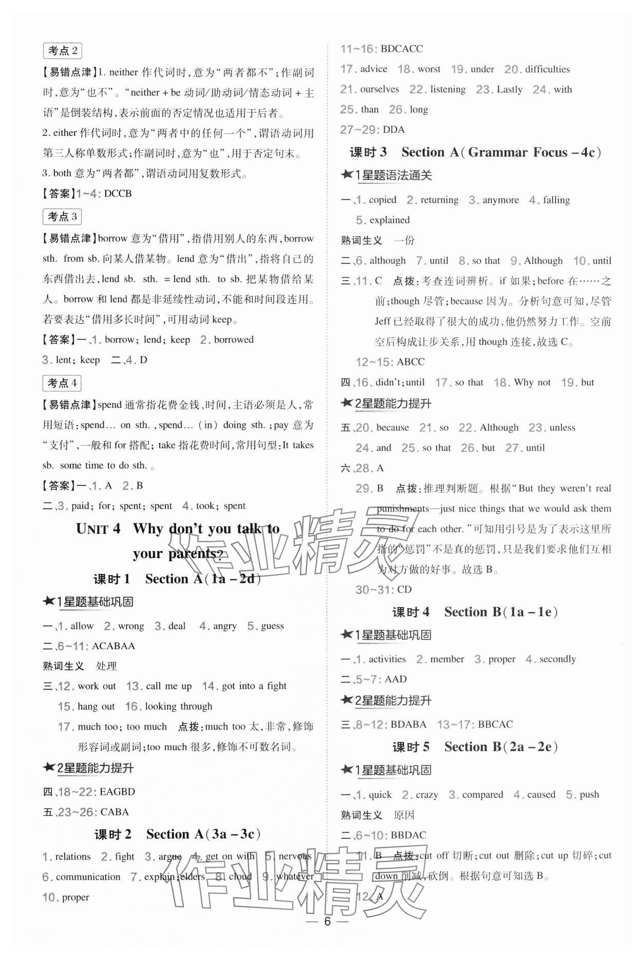 2025年点拨训练八年级英语下册人教版安徽专版 第6页