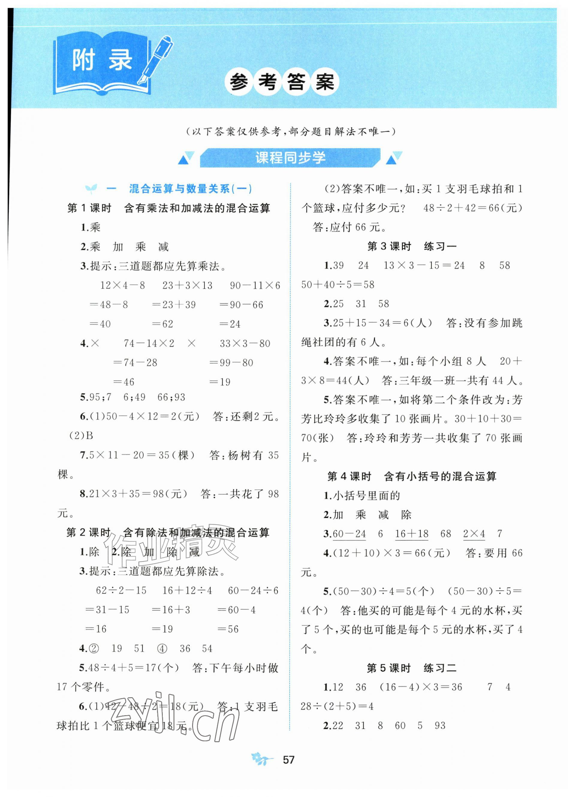 2026年新课程学习与测评三年级数学上册苏教版&nbsp;第1页