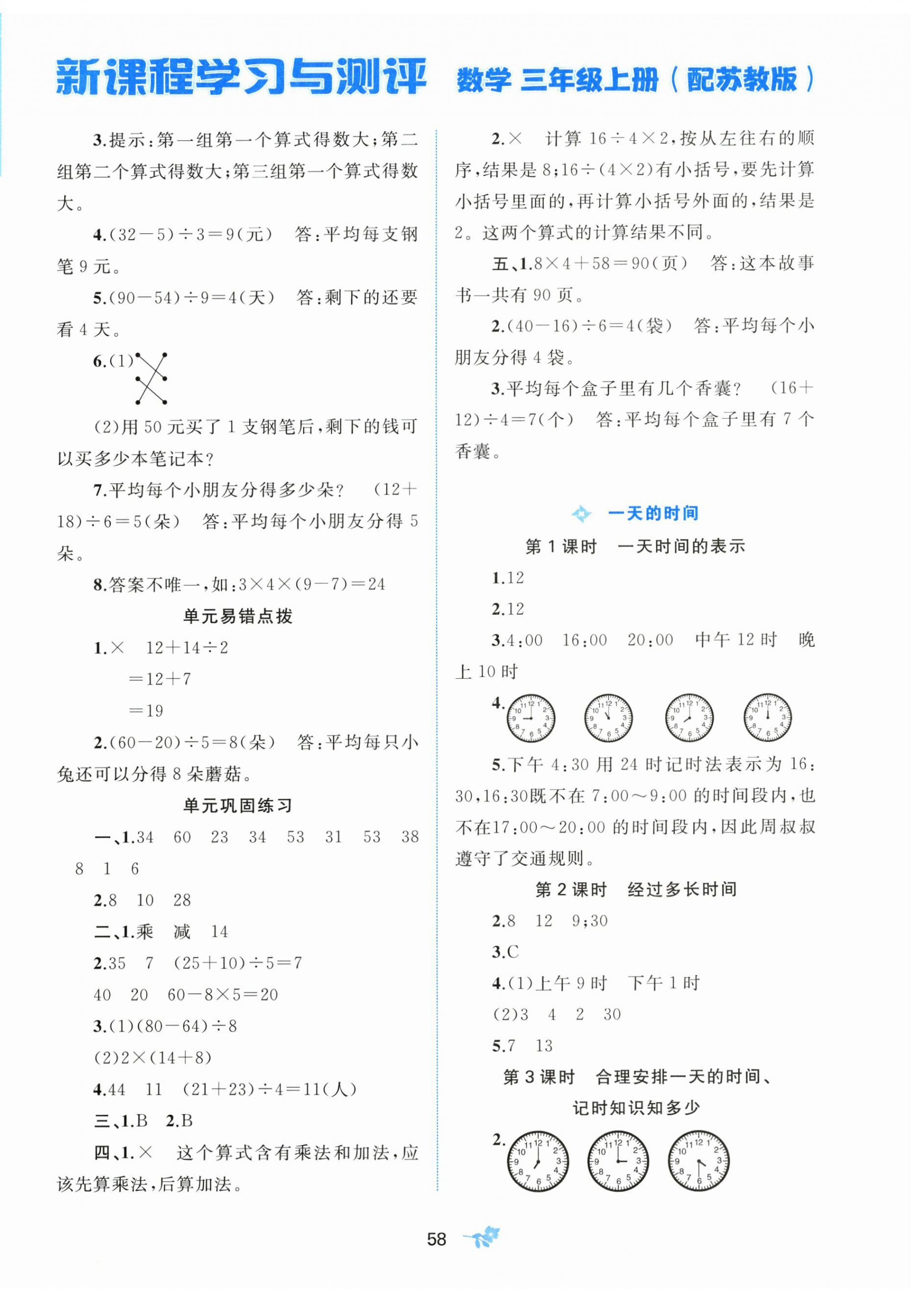2026年新课程学习与测评三年级数学上册苏教版&nbsp;第2页