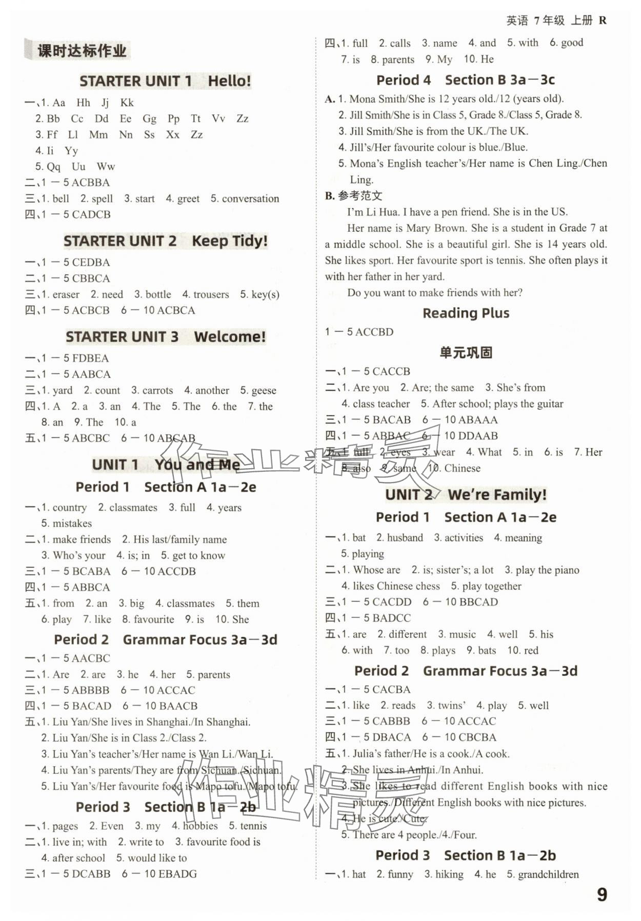 2025年全程突破七年級英語上冊人教版 參考答案第9頁