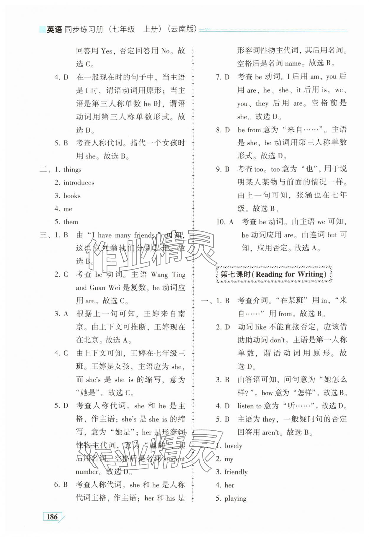 2025年仁爱英语同步练习册七年级上册仁爱版云南专版 第3页