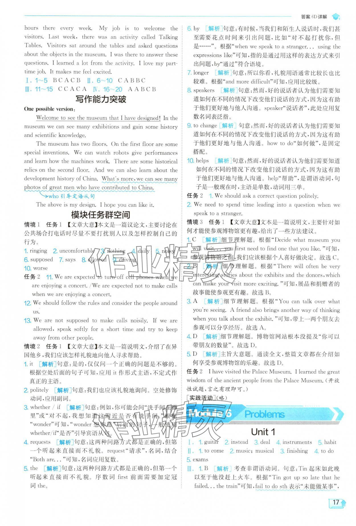 2025年實(shí)驗(yàn)班提優(yōu)訓(xùn)練九年級英語上冊外研版 第17頁