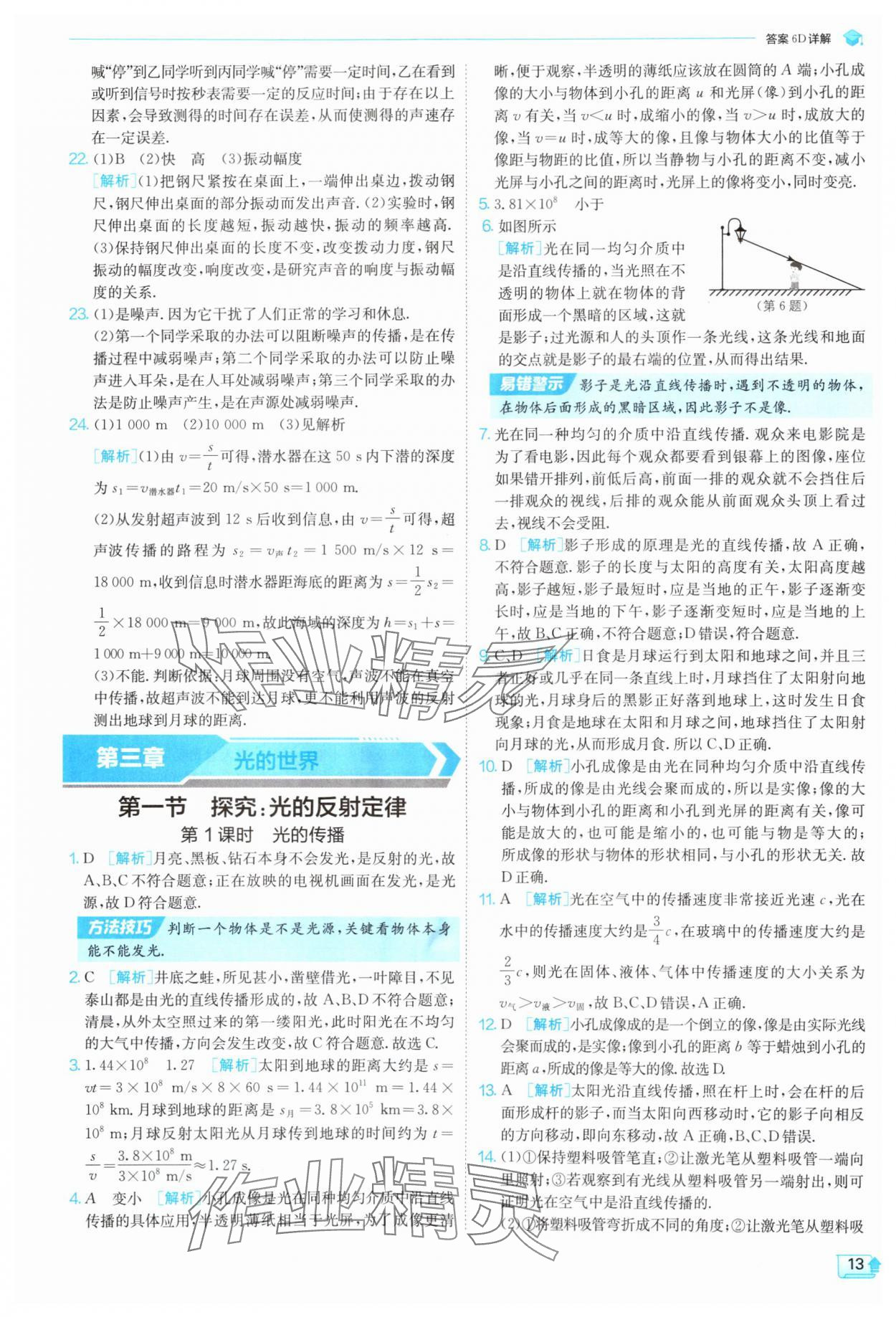 2025年實(shí)驗(yàn)班提優(yōu)訓(xùn)練八年級(jí)物理上冊(cè)滬科版 第13頁(yè)