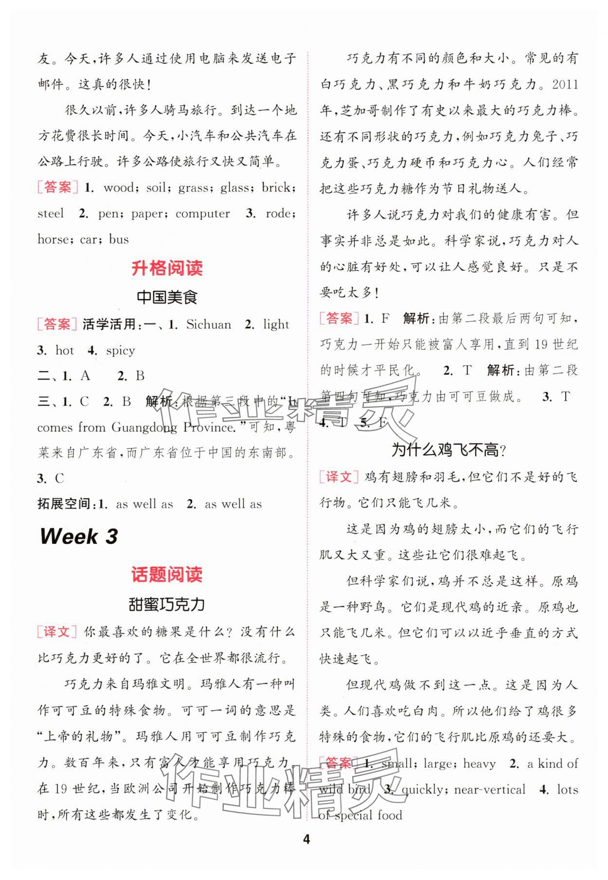 2024年通城学典阅读能手六年级英语下册&nbsp;参考答案第4页