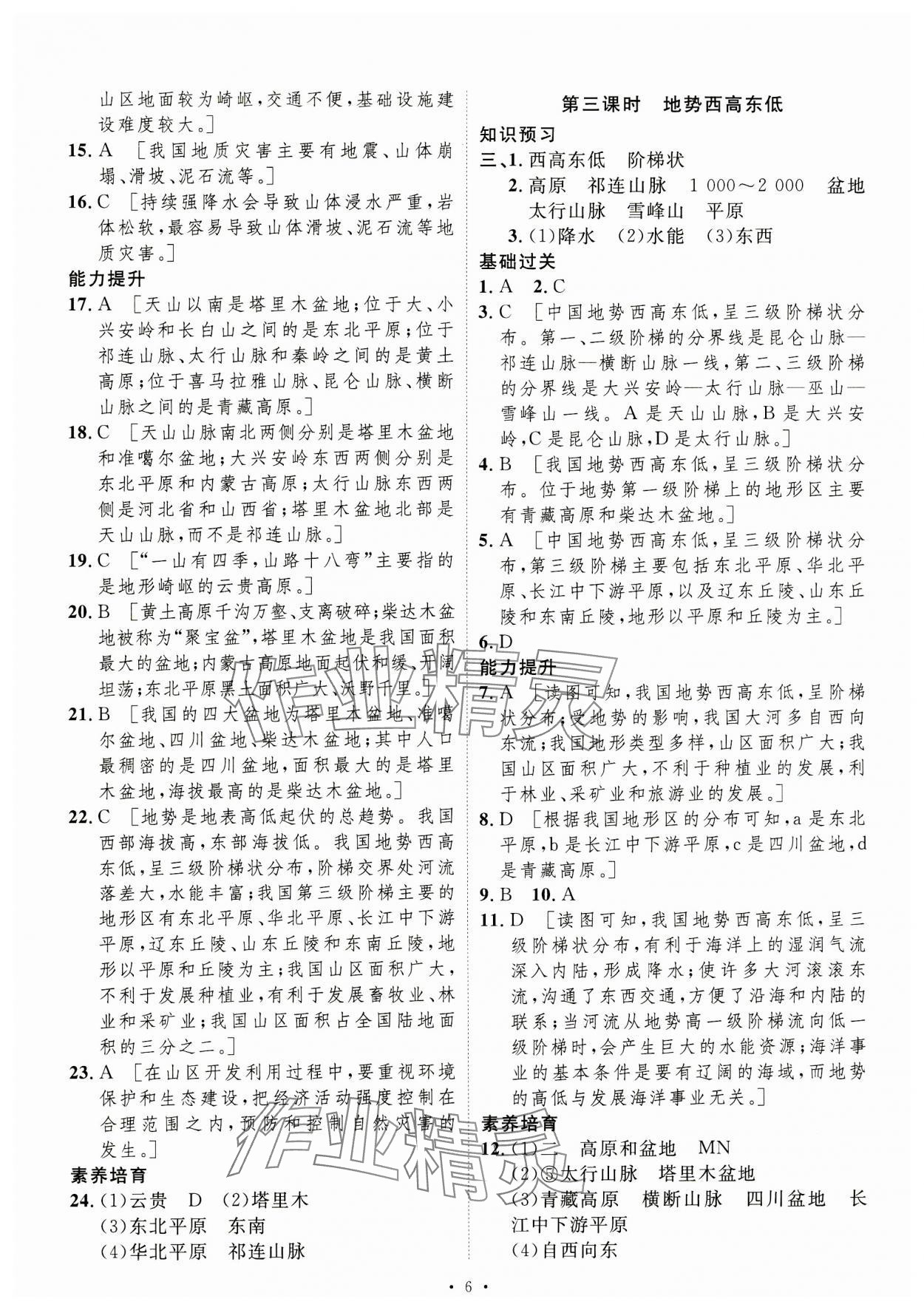 2023年課堂導(dǎo)學(xué)八年級地理上冊湘教版 第6頁