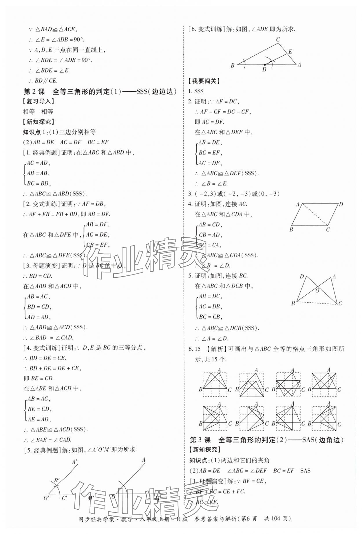 2024年同步經(jīng)典學(xué)案八年級(jí)數(shù)學(xué)上冊(cè)人教版廣西專版 第6頁(yè)