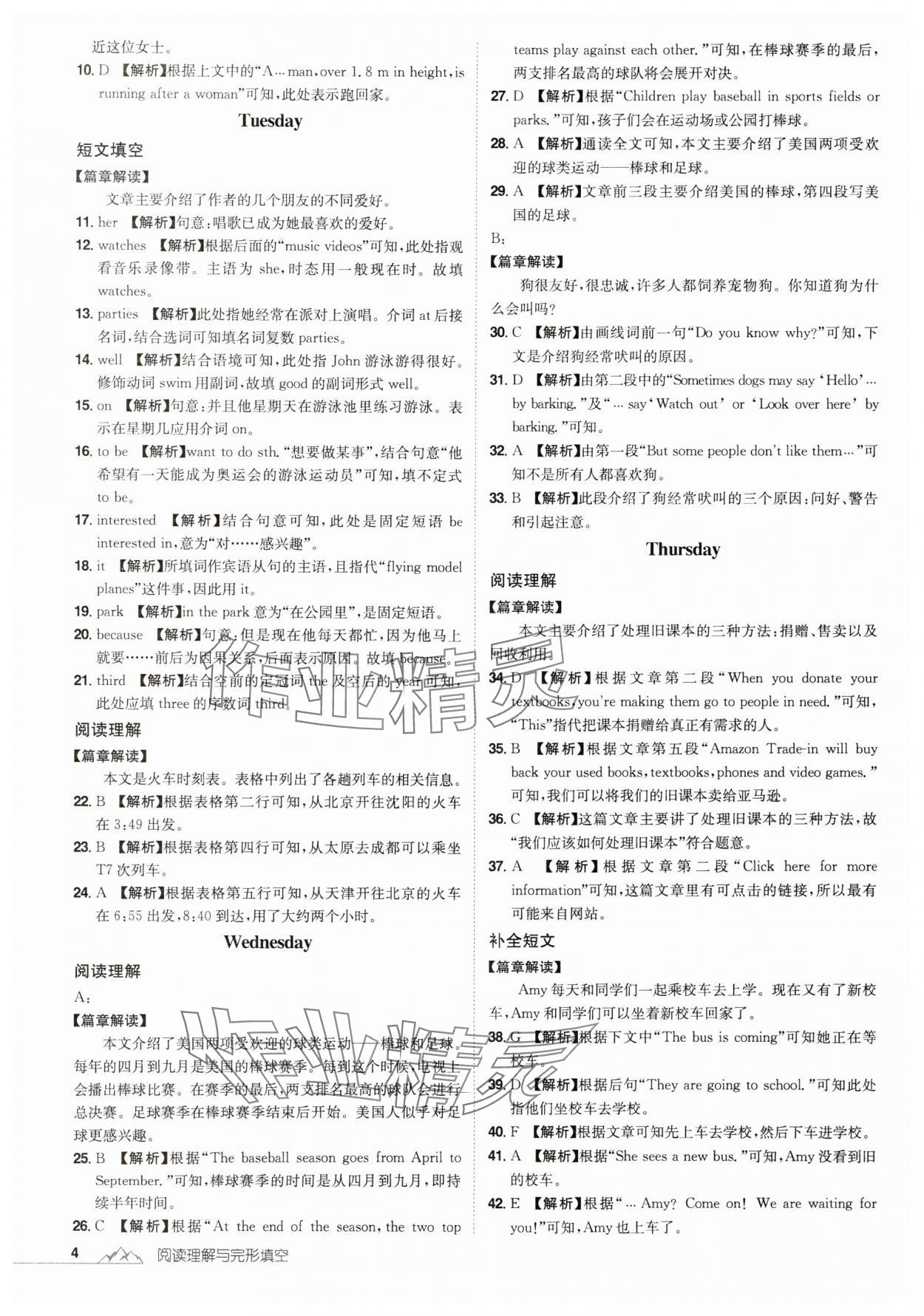 2024年魔力閱讀初中英語(yǔ)閱讀理解與完形填空七年級(jí)人教版 參考答案第4頁(yè)