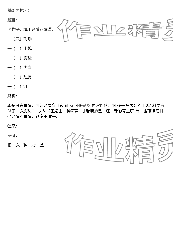 2023年同步實踐評價課程基礎(chǔ)訓練湖南少年兒童出版社四年級語文上冊人教版 參考答案第54頁