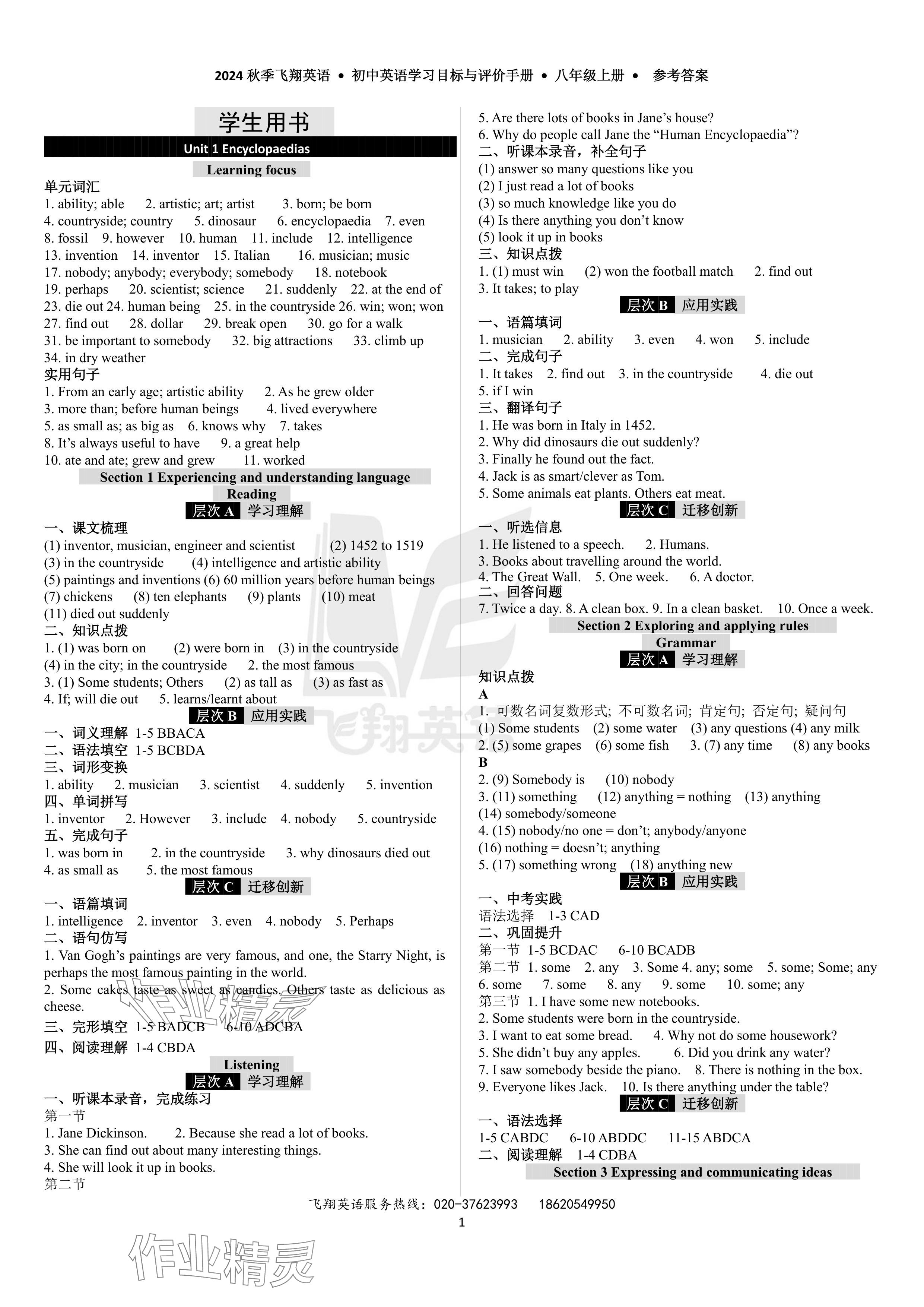 2024年初中英語(yǔ)學(xué)習(xí)目標(biāo)與評(píng)價(jià)手冊(cè)八年級(jí)英語(yǔ)上冊(cè)滬教版廣州版 參考答案第1頁(yè)