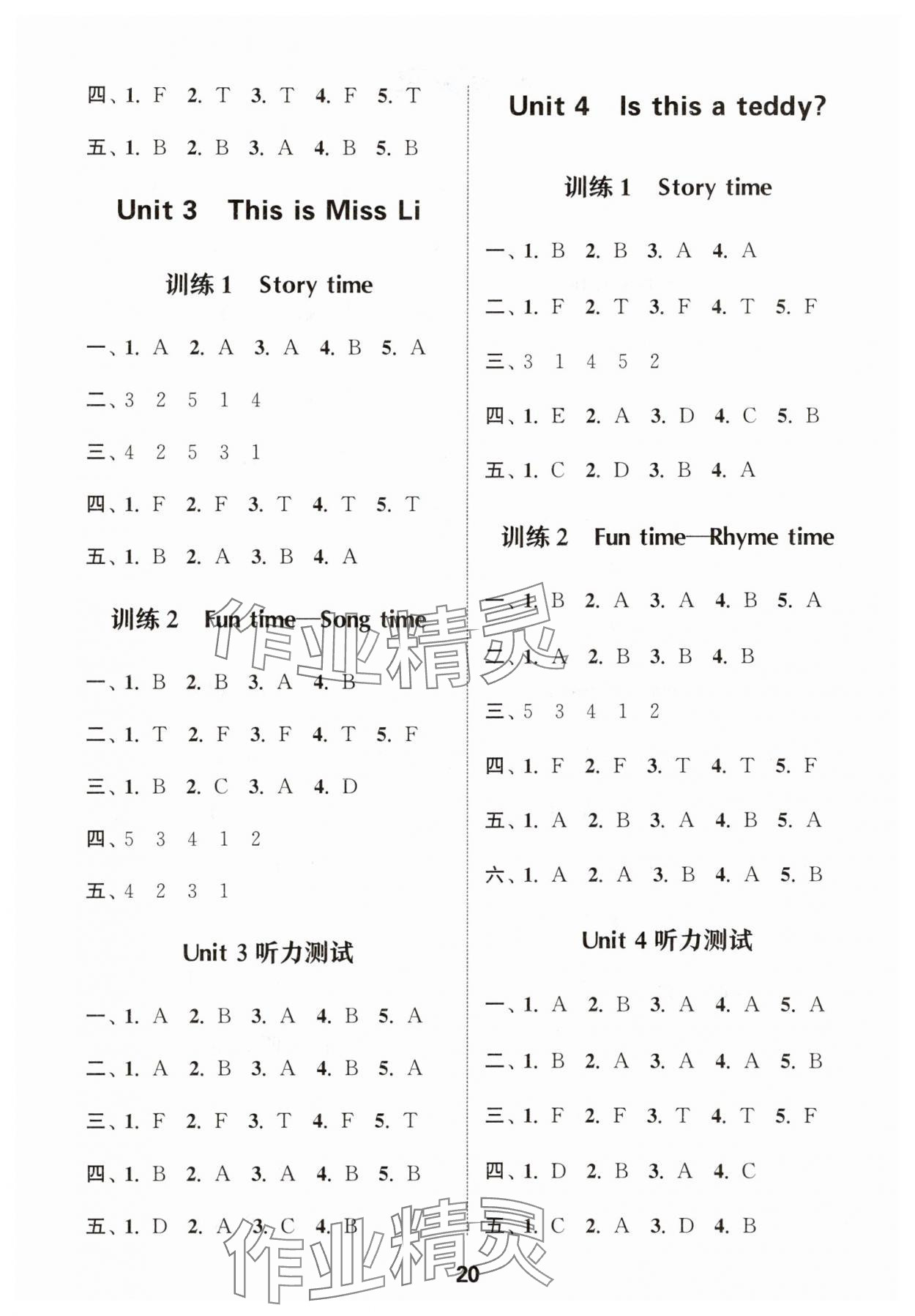 2025年通城学典小学英语听力能手一年级上册译林版 第2页