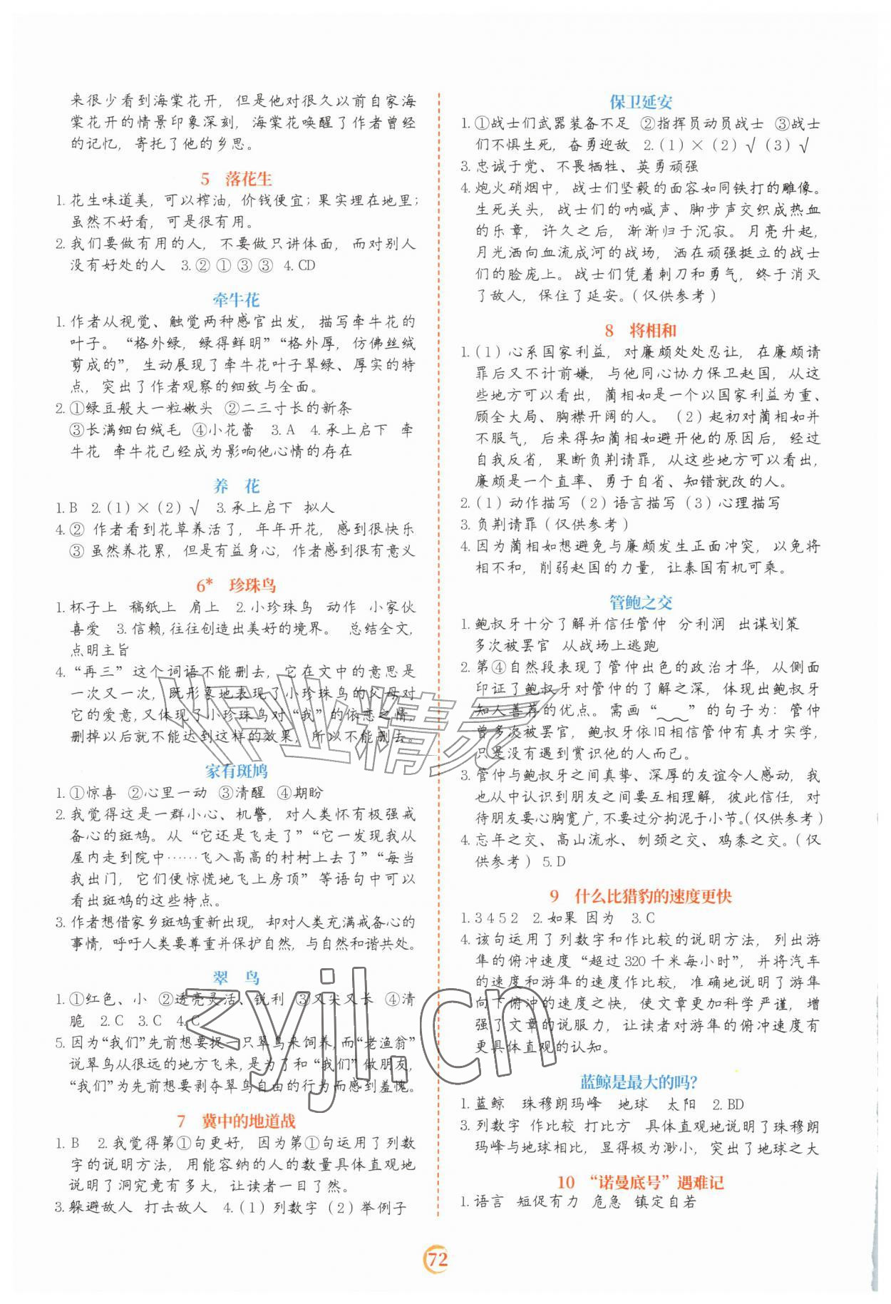 2026年阅读理解专项训练五年级语文上册人教版&nbsp;第2页