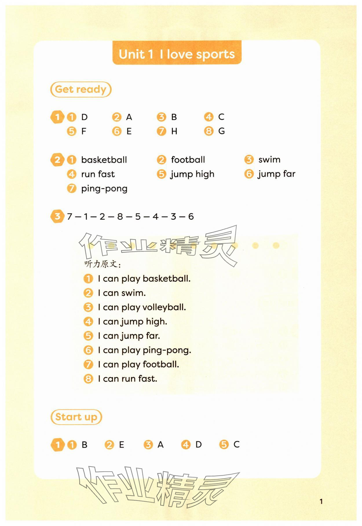 2025年同步练习册外语教学与研究出版社四年级英语上册外研版山西专版 第1页
