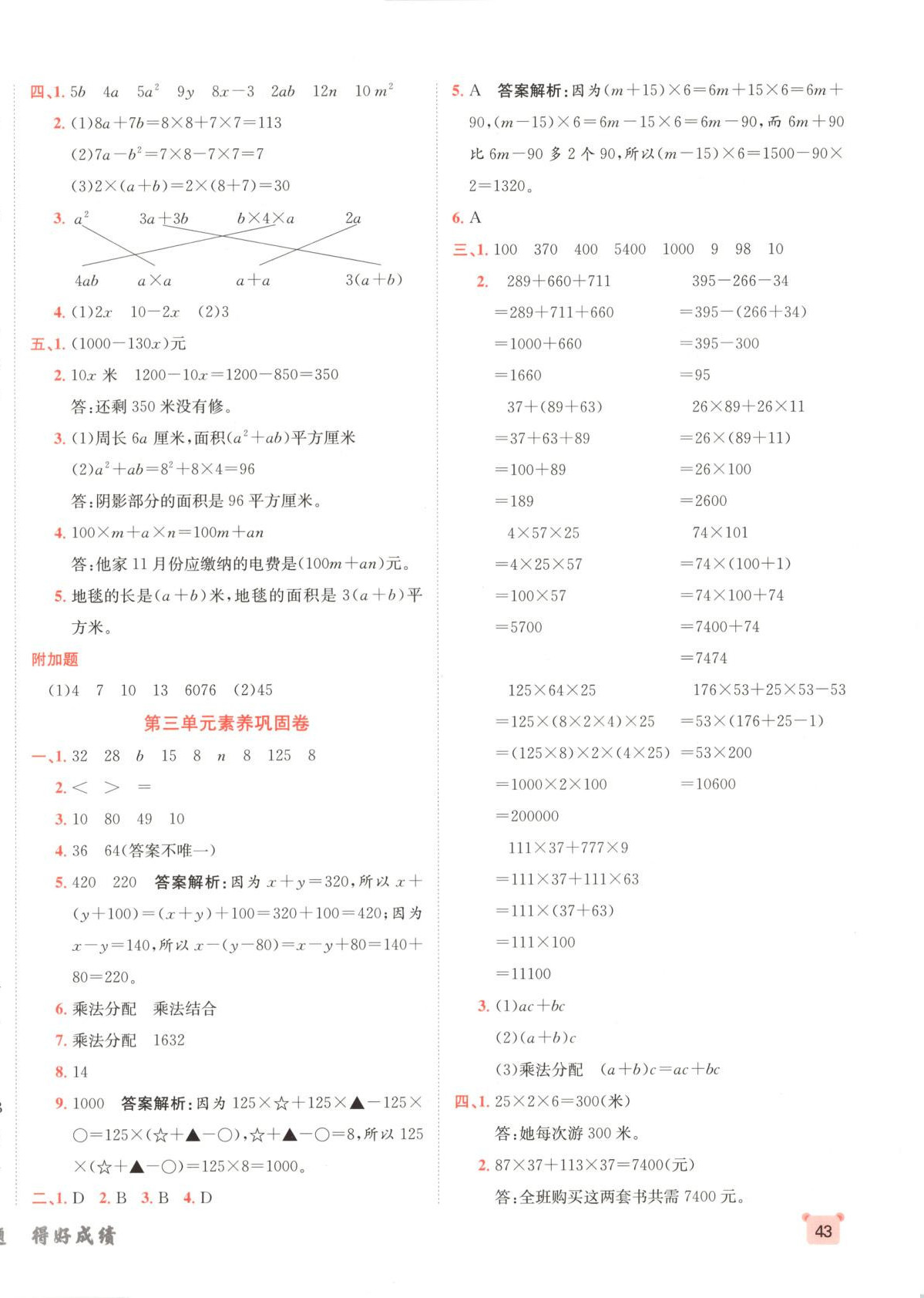 2025年神龙牛皮卷海淀考王四年级数学下册青岛版 参考答案第2页