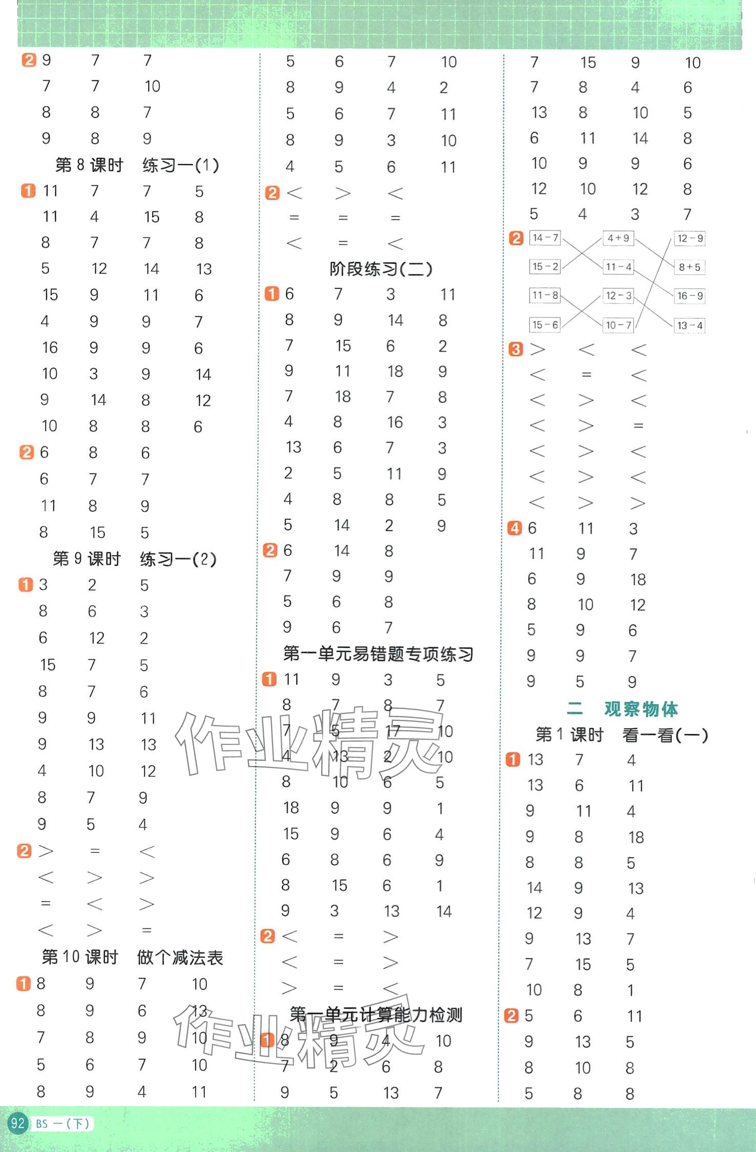 2024年阳光同学计算小达人一年级数学下册北师大版 第2页