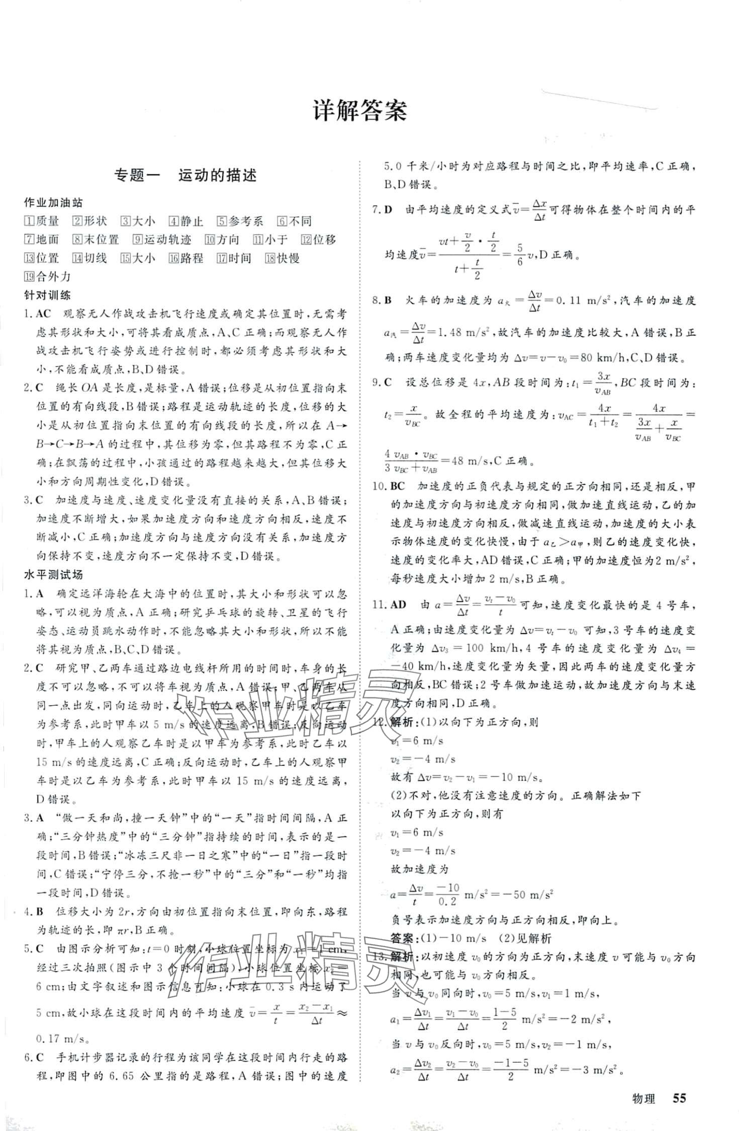 2024年黃金假期寒假作業(yè)武漢大學(xué)出版社高一物理 第1頁(yè)