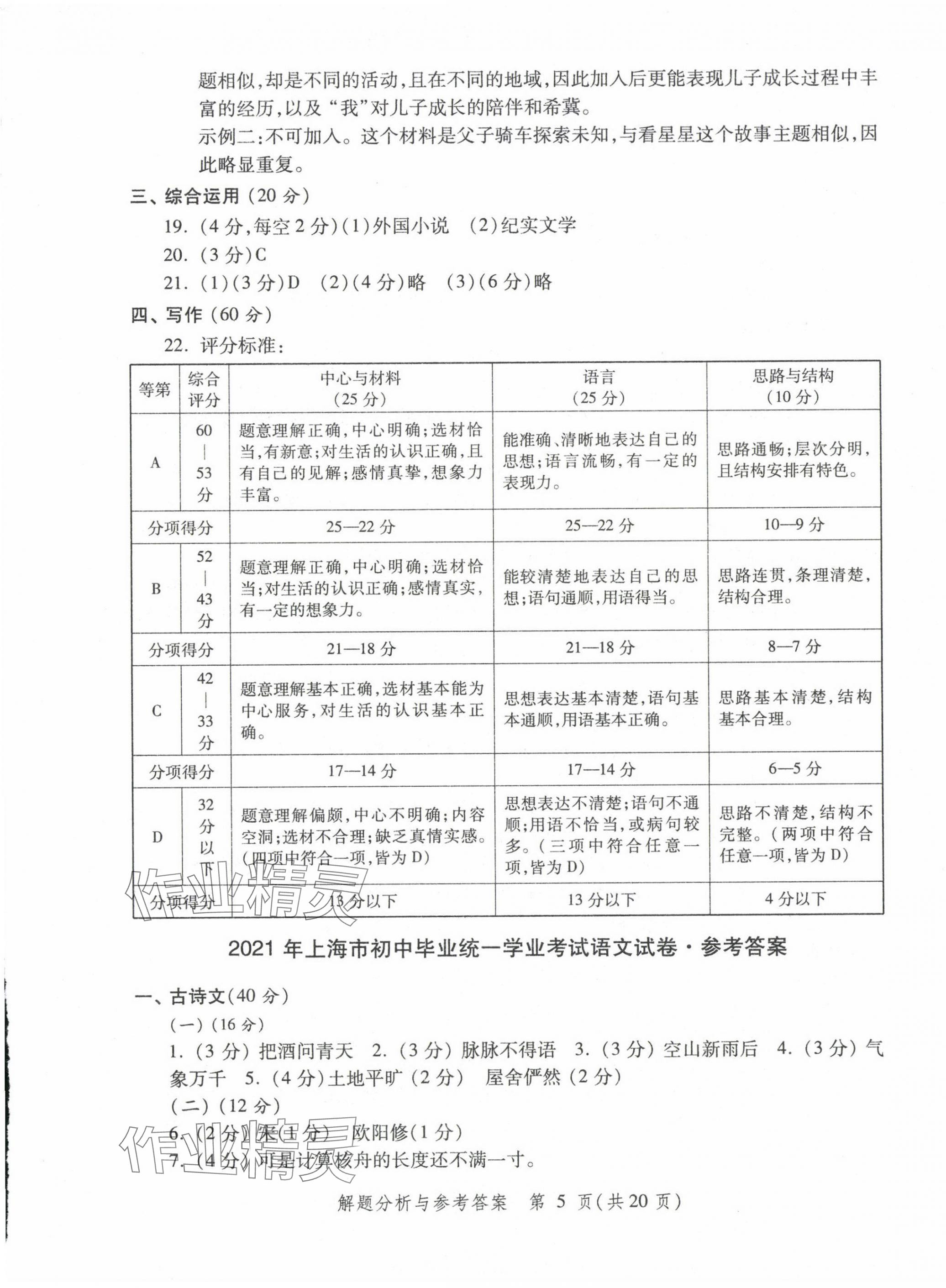 2025年?duì)N爛在六月上海中考真卷語文 第5頁