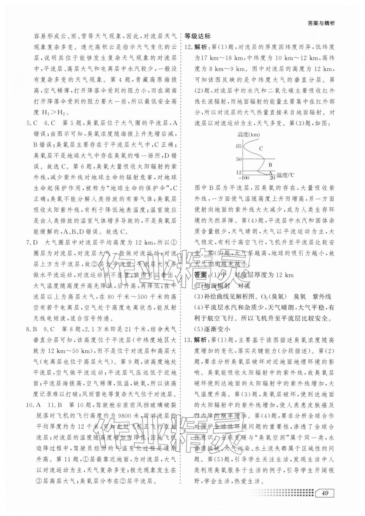 2026年寒假刷题计划高一地理&nbsp;第5页