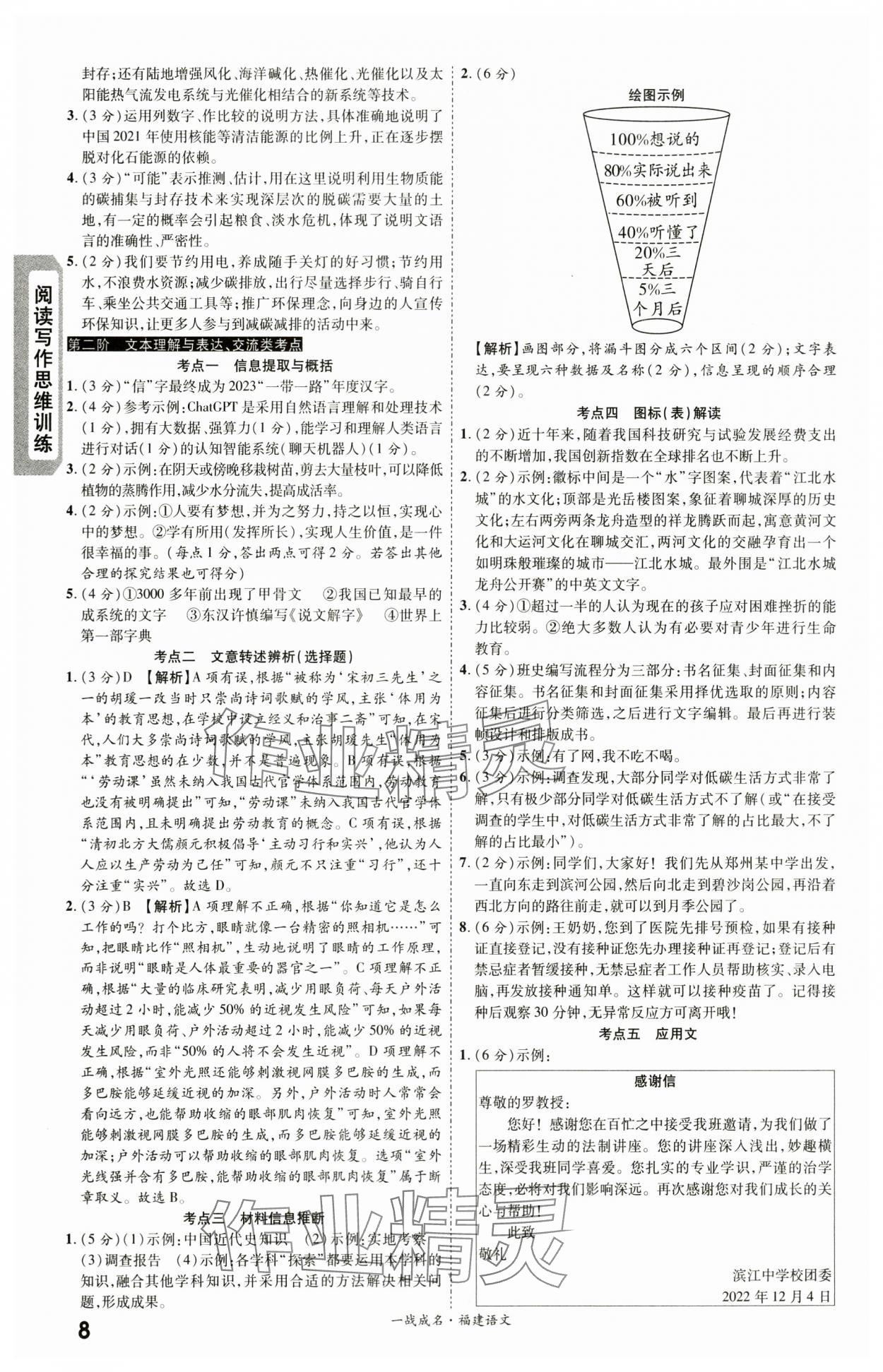 2024年一戰(zhàn)成名考前新方案語文福建專版 第8頁