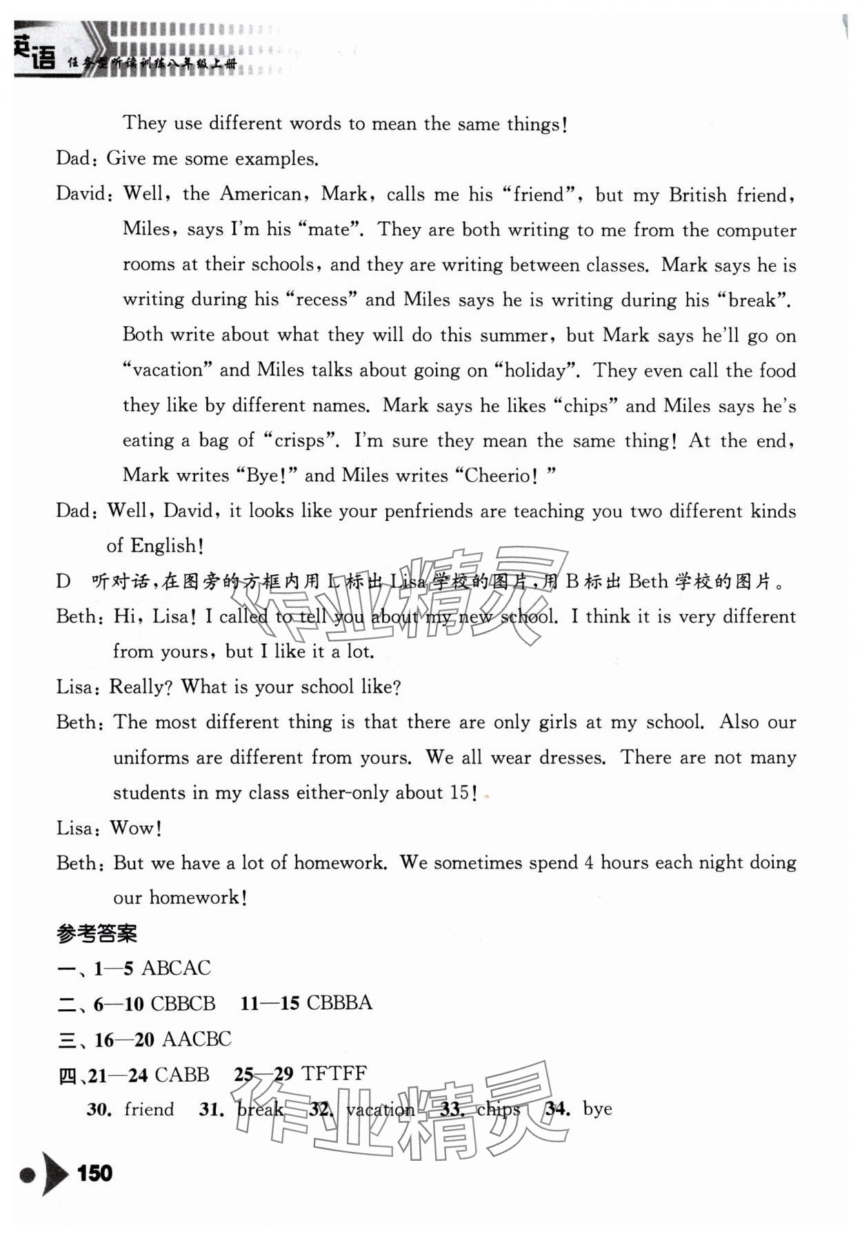2024年任務(wù)型聽讀訓(xùn)練八年級英語上冊譯林版 參考答案第9頁
