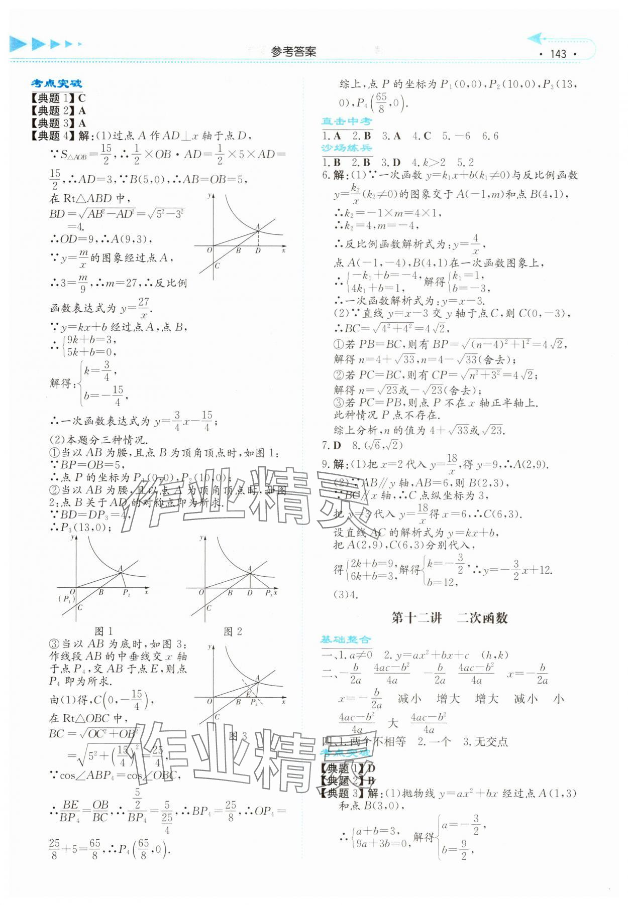 2025年湘教考苑中考总复习数学湘西专版 第7页