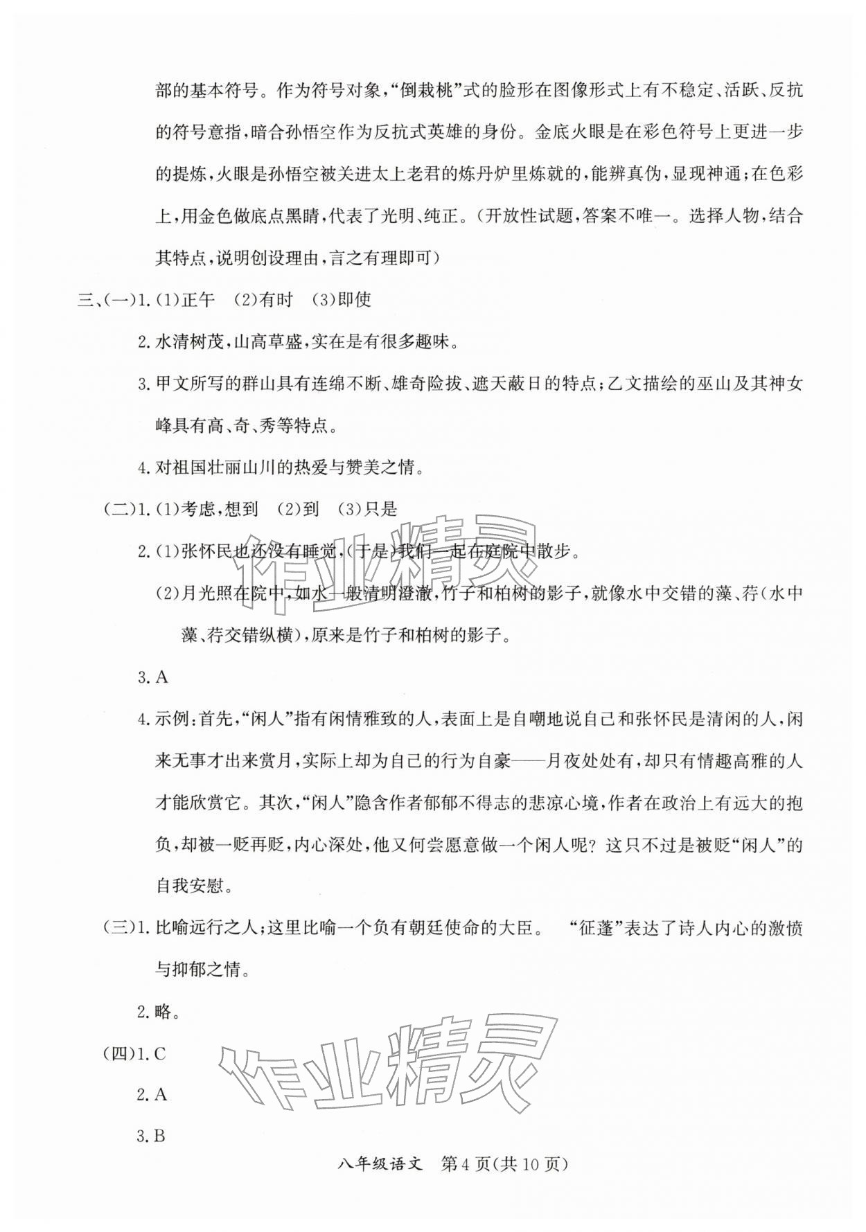 2026年寒假作业延边教育出版社八年级合订本人教版A版河南专版&nbsp;第4页