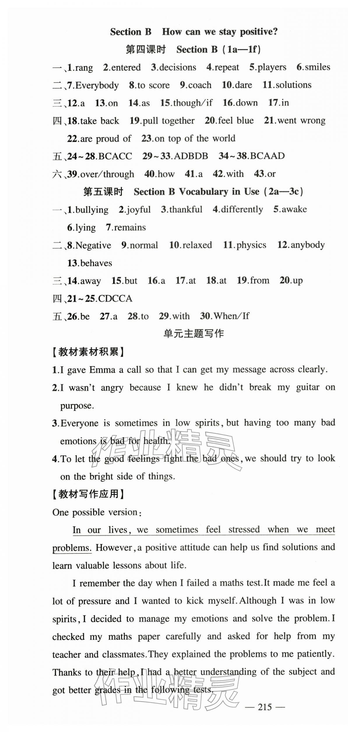 2026年四清导航八年级英语下册人教版河南专版&nbsp;第7页