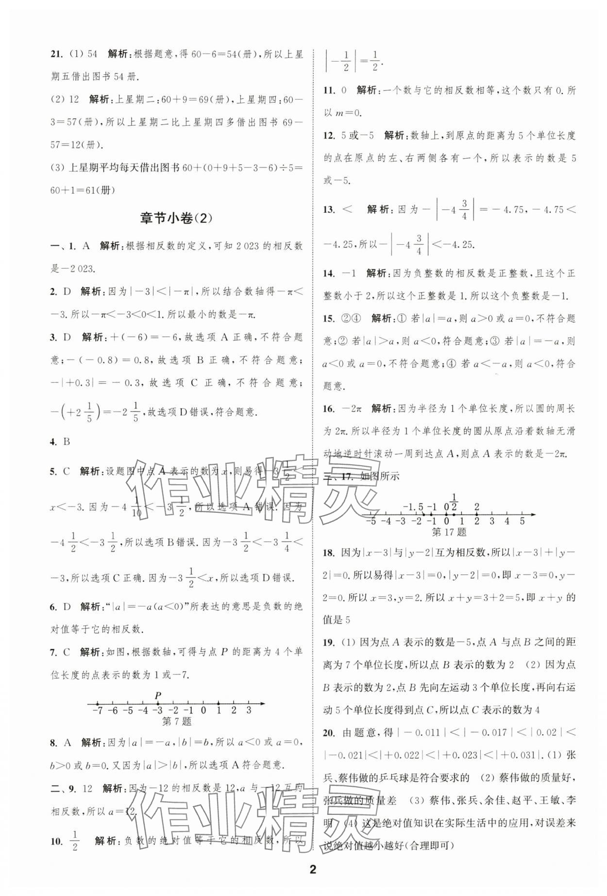 2023年通城學(xué)典全程測評卷七年級數(shù)學(xué)上冊蘇科版 參考答案第2頁