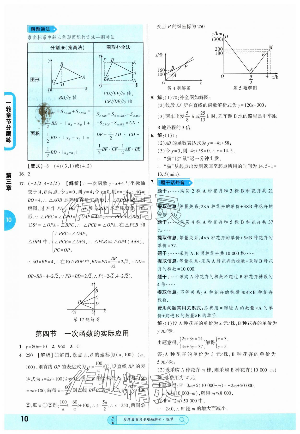 2025年純練版總復(fù)習(xí)數(shù)學(xué) 第10頁(yè)