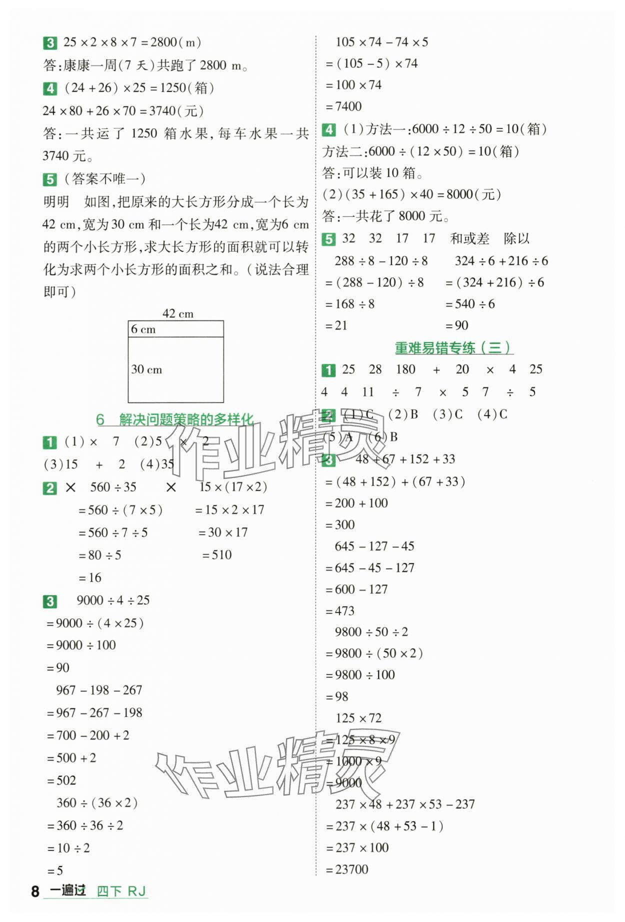 2024年一遍過(guò)四年級(jí)小學(xué)數(shù)學(xué)下冊(cè)人教版 第8頁(yè)