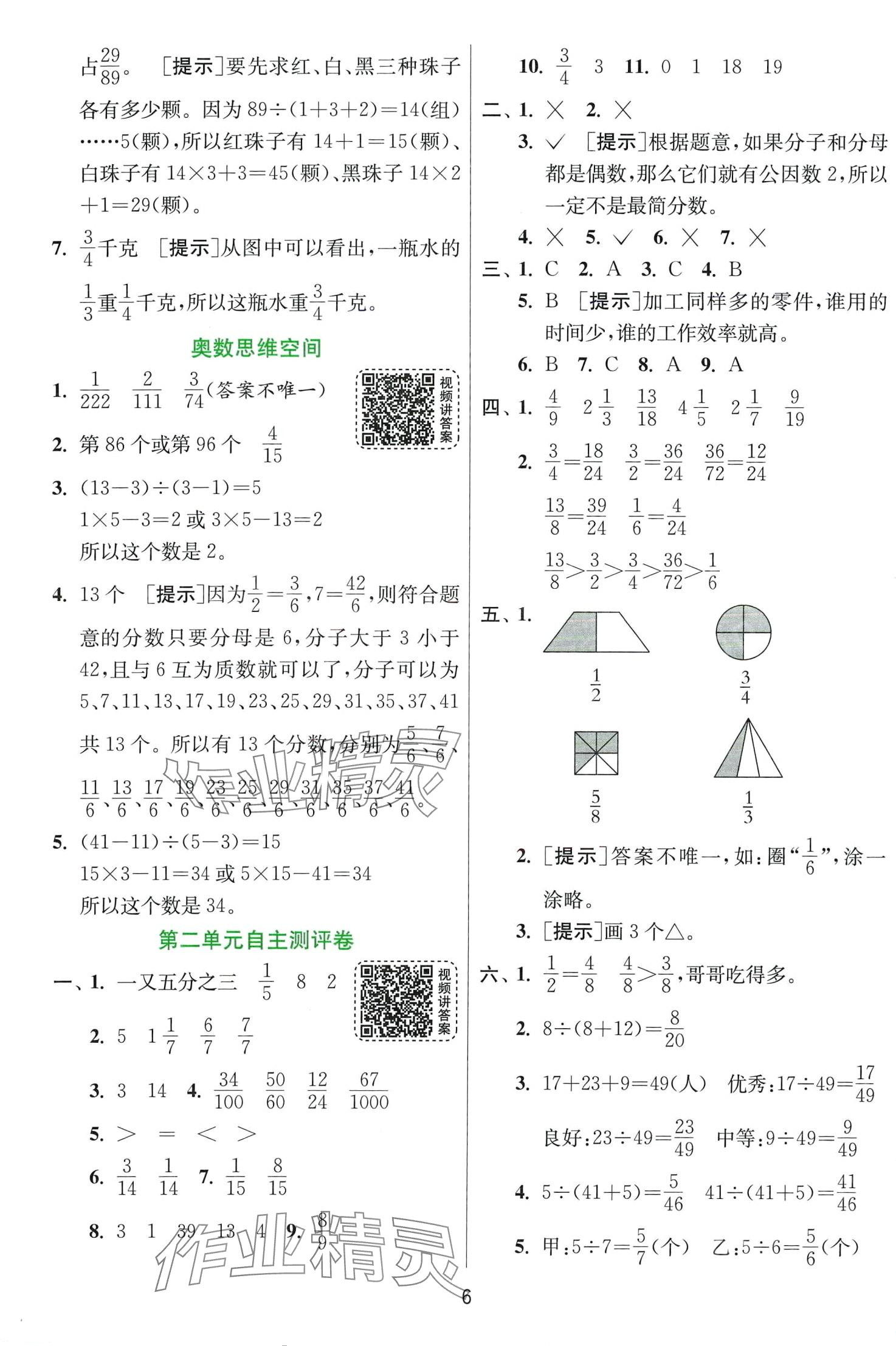 2024年實驗班提優(yōu)訓(xùn)練五年級數(shù)學(xué)下冊青島版 第6頁