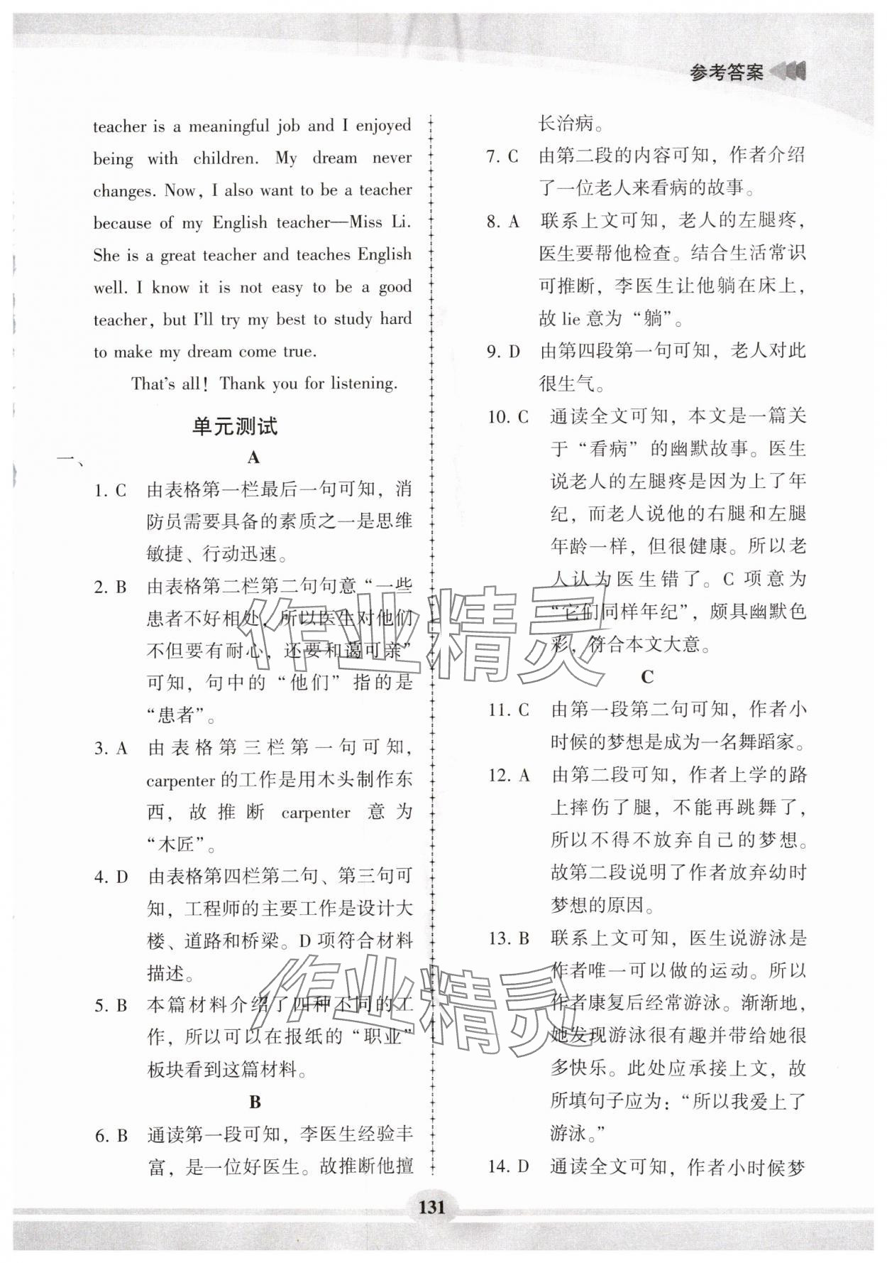 2025年仁爱英语同步练习册八年级英语上册仁爱版 第5页