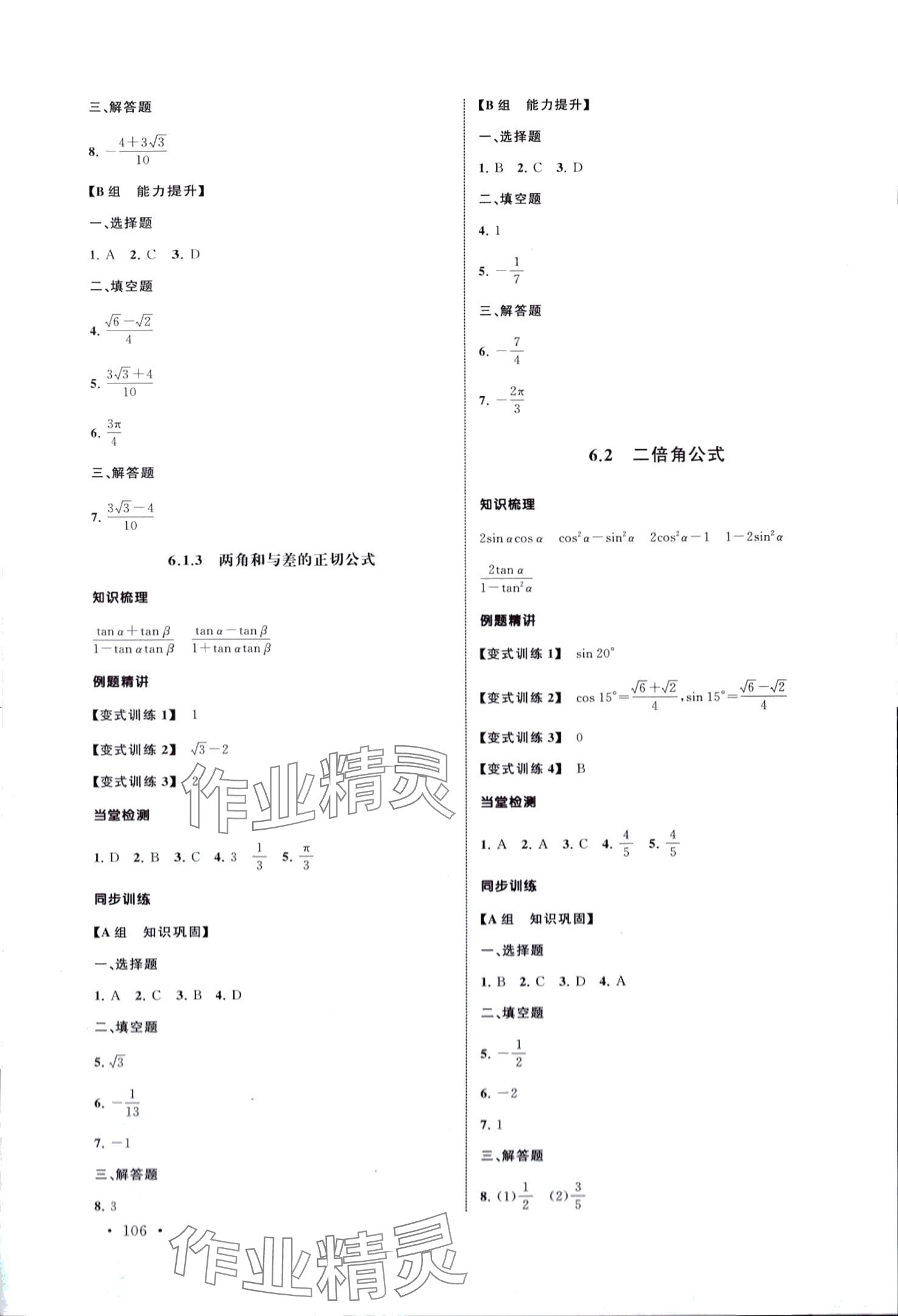 2024年導(dǎo)學(xué)與同步訓(xùn)練中職數(shù)學(xué)下冊 第2頁