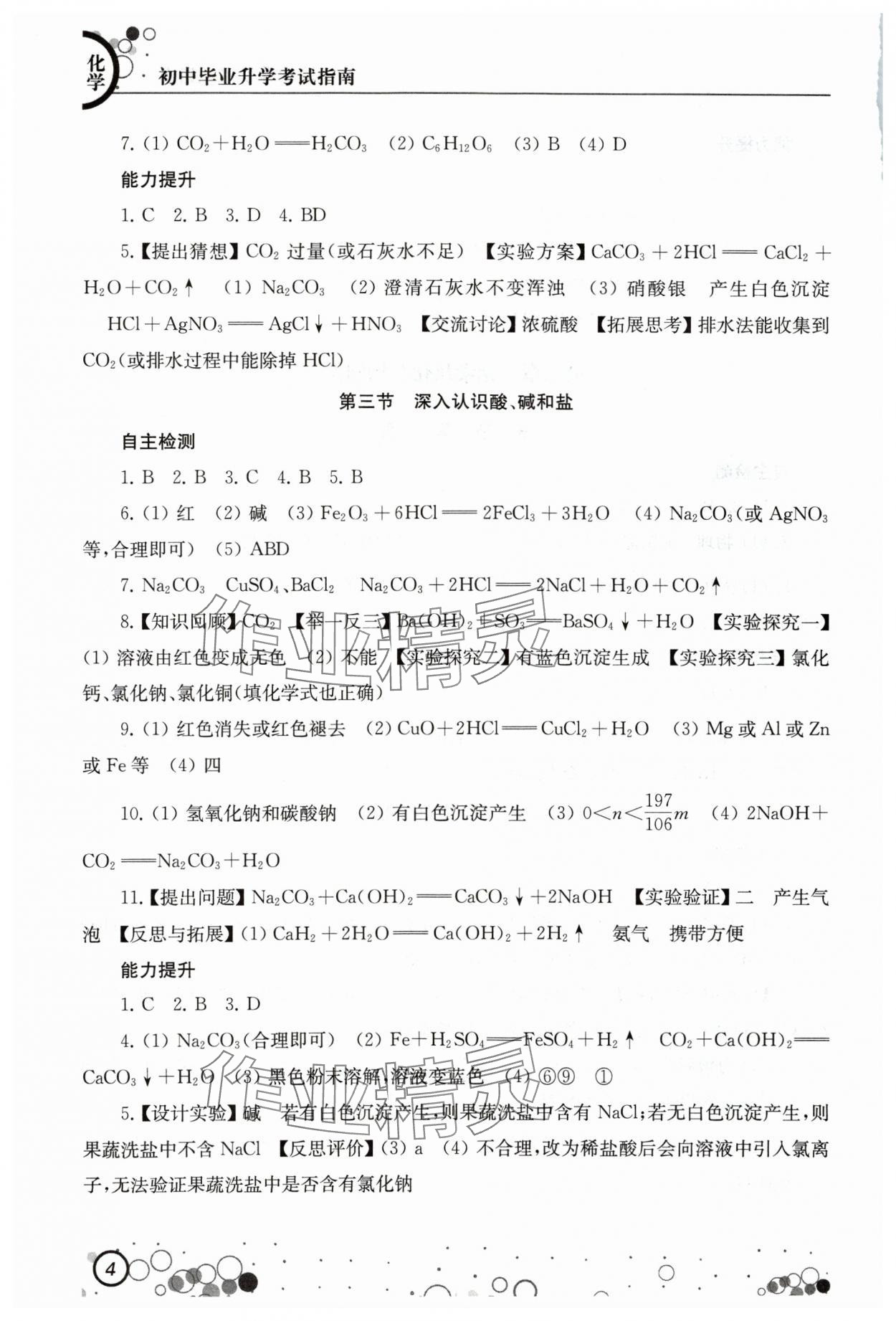 2024年初中毕业升学考试指南化学 第4页