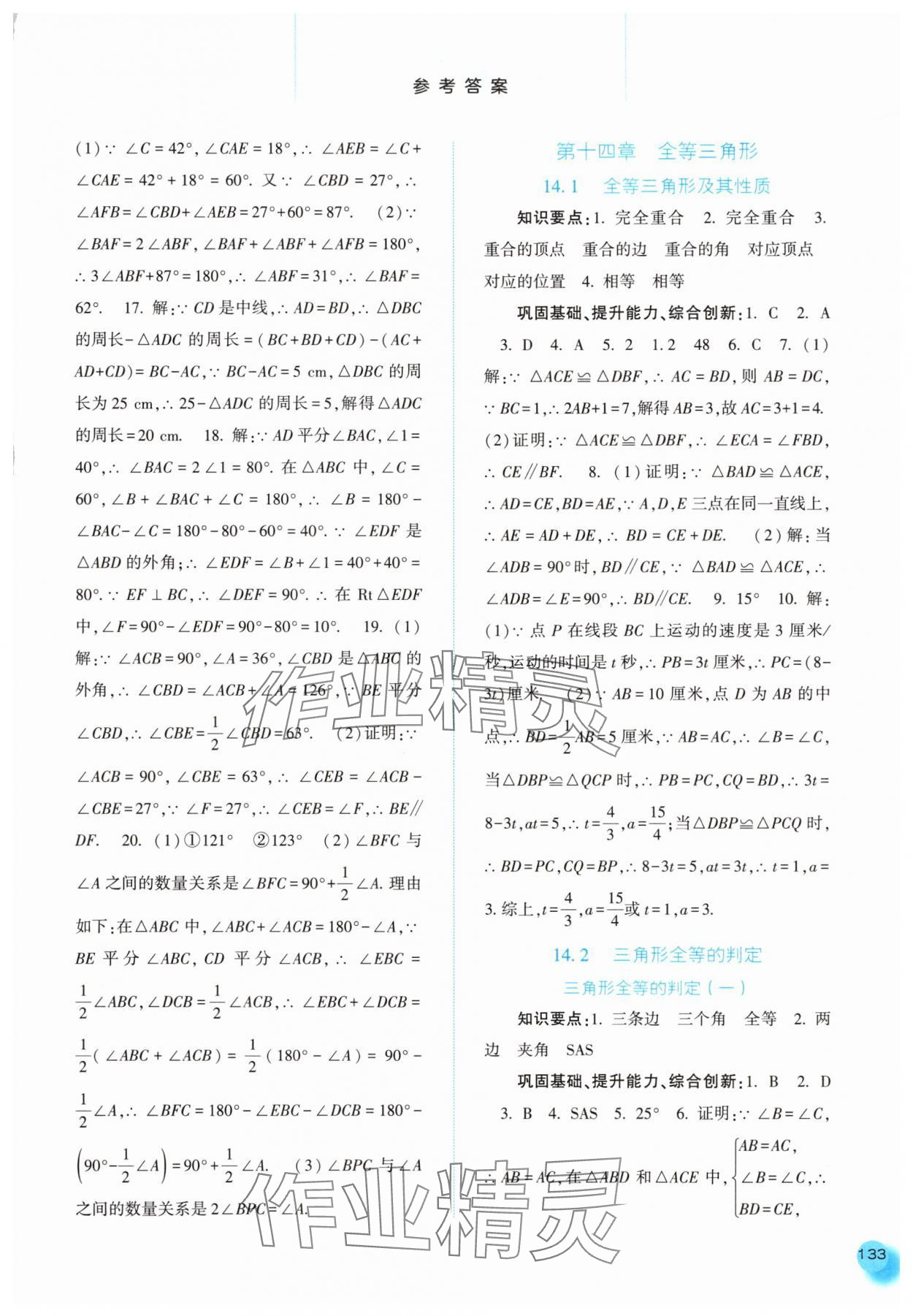 2025年同步訓練河北人民出版社八年級數學上冊人教版 第3頁