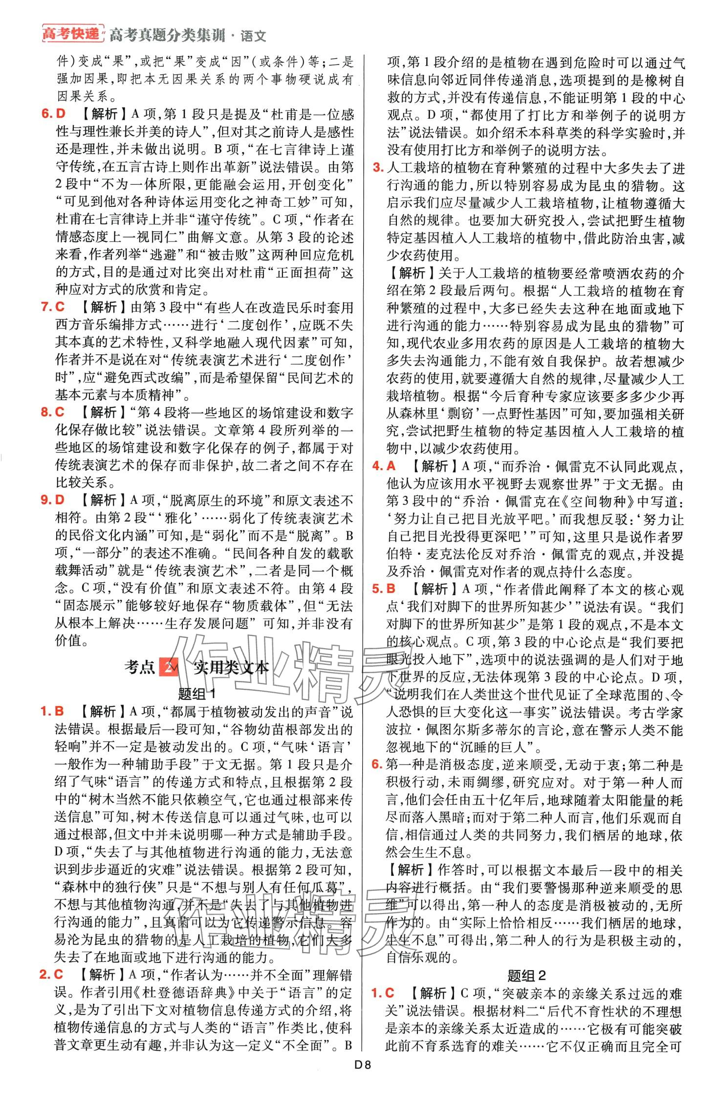 2024年高考快遞高考真題分類集訓(xùn)高中語文通用版 第10頁