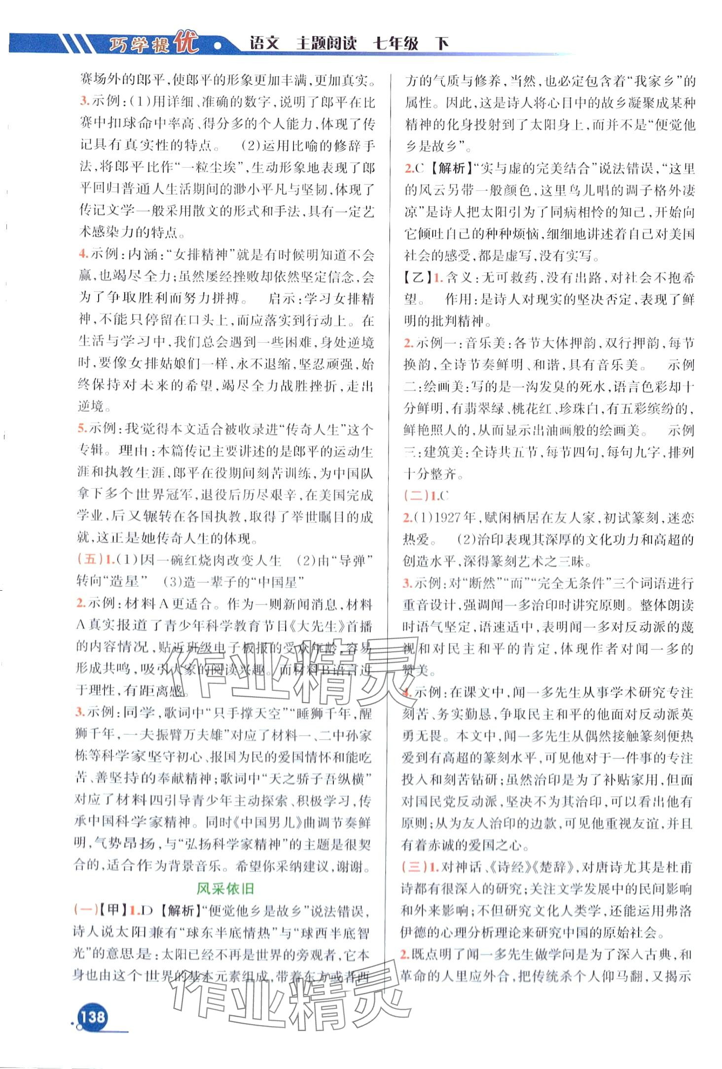 2024年巧学提优七年级语文下册人教版 第2页