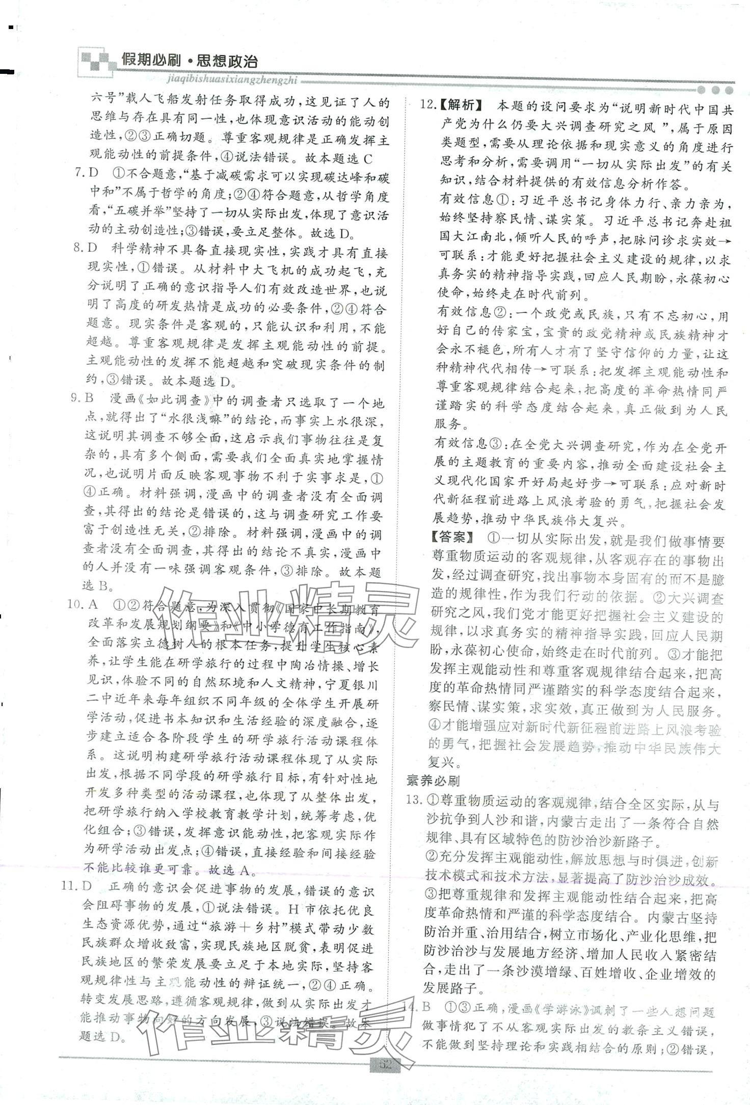 2024年名师检测假期必刷题高二道德与法治&nbsp;第4页