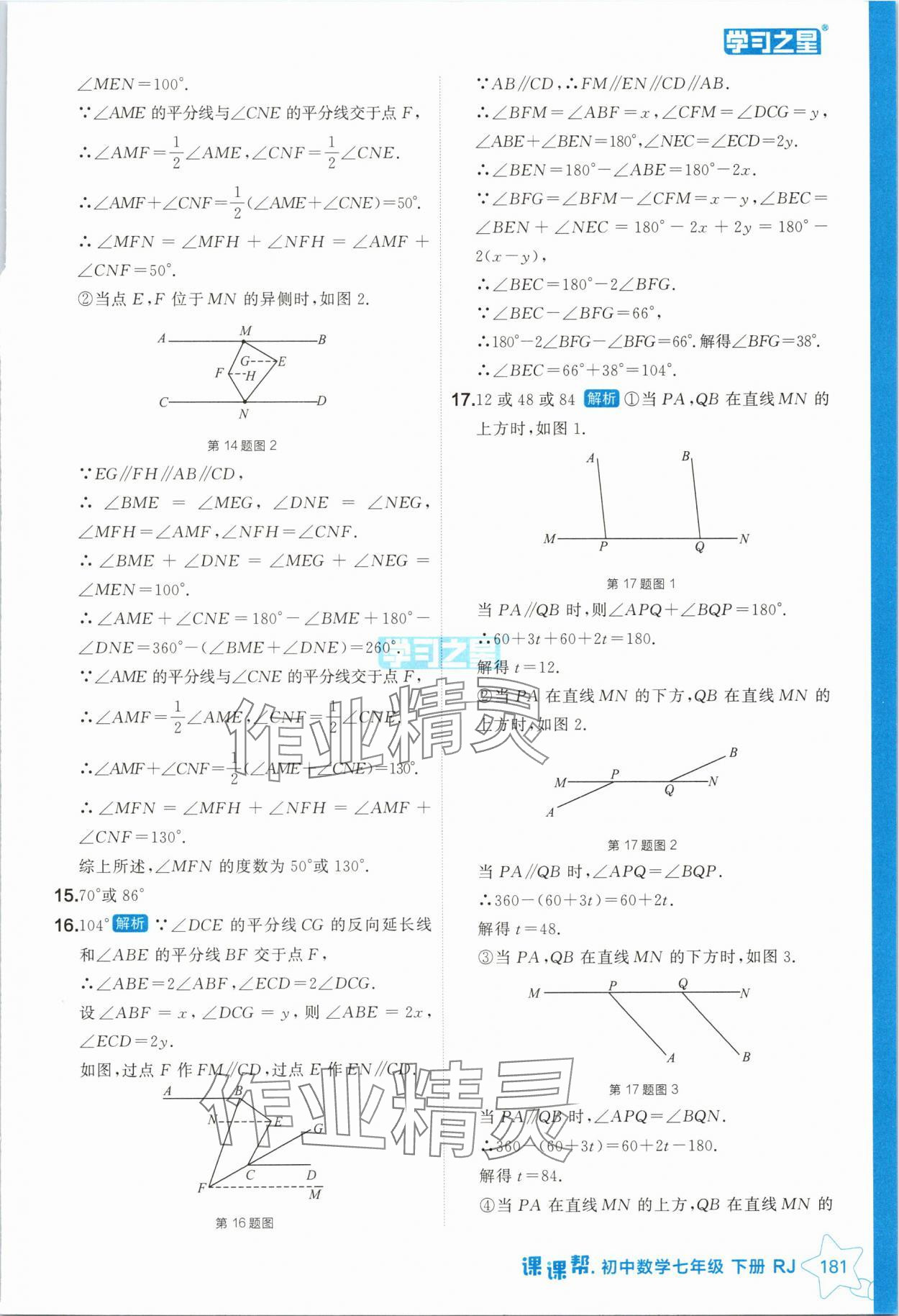 2025年課課幫七年級數學下冊人教版遼寧專版 第13頁