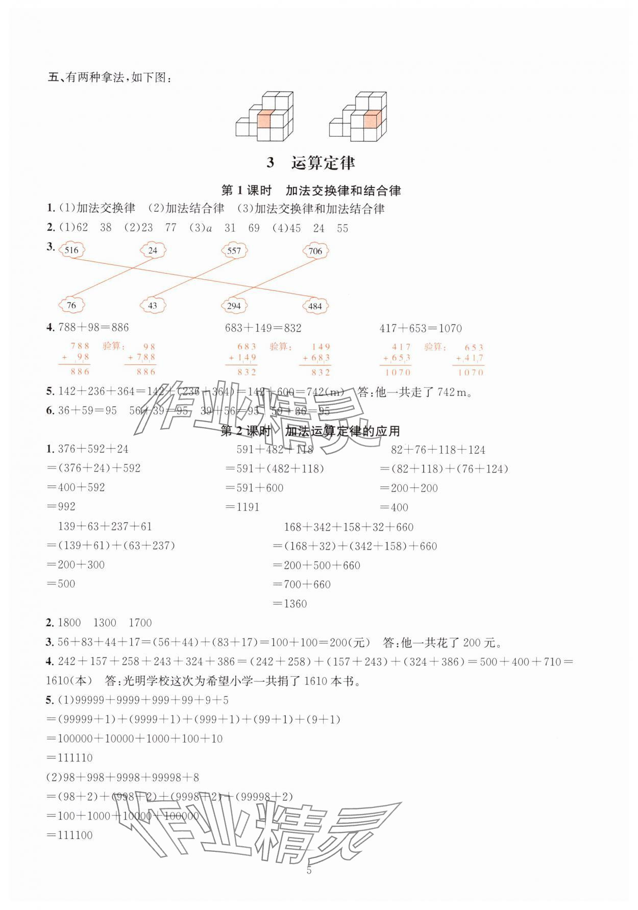 2025年華東師大版一課一練四年級數(shù)學下冊人教版 參考答案第5頁