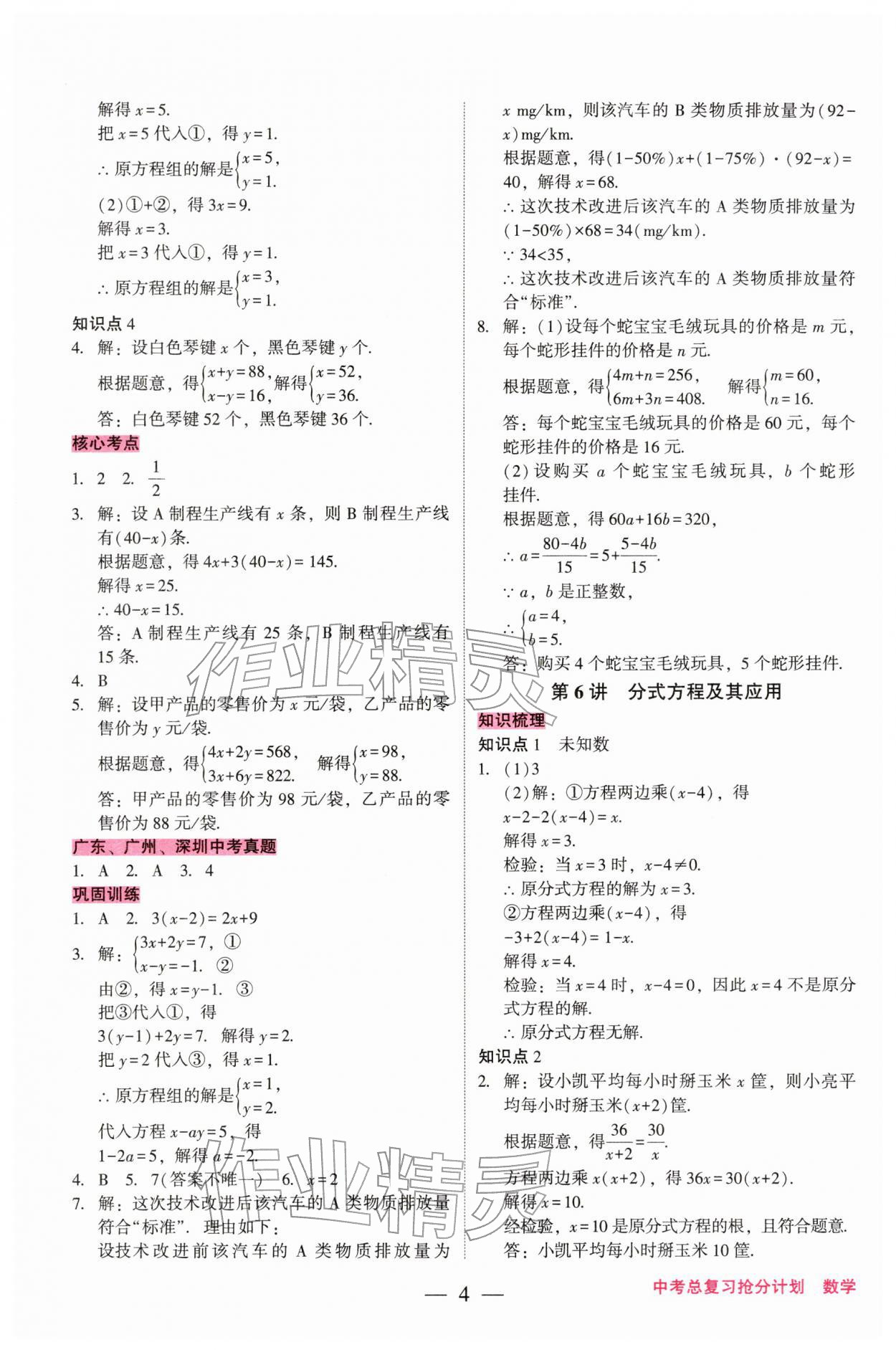 2026年中考总复习抢分计划数学中考&nbsp;第4页