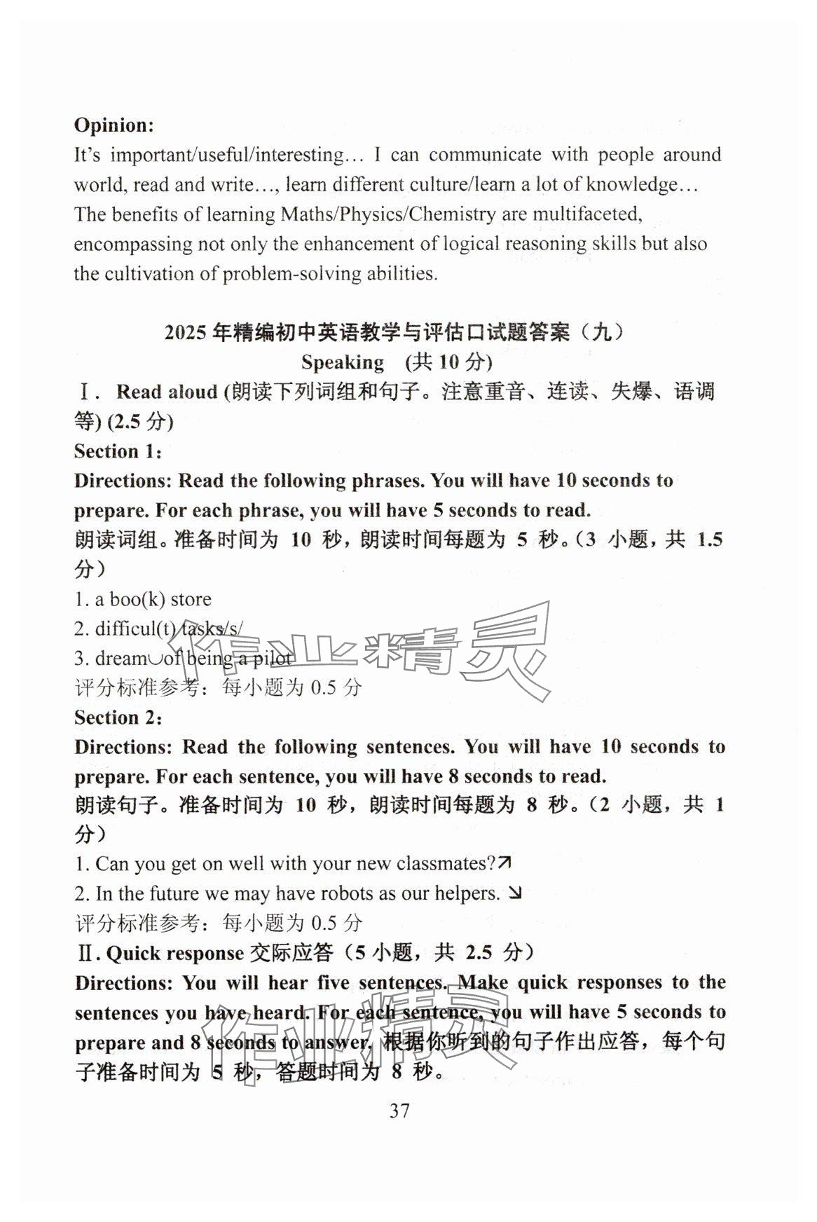 2025年精编初中英语教学与评估九年级&nbsp;第37页