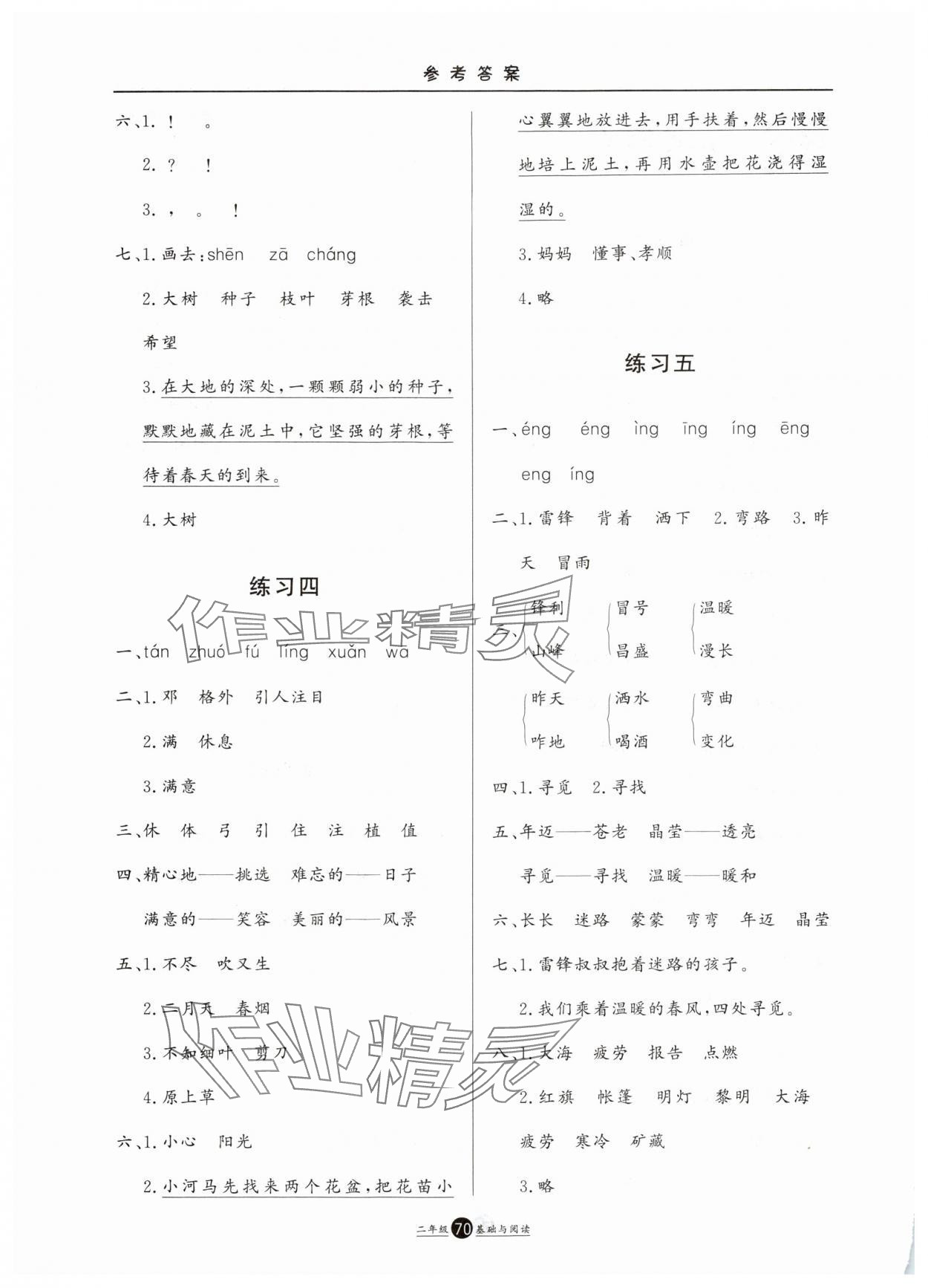 2024年假期生活暑假方圓電子音像出版社二年級基礎(chǔ)與閱讀 第2頁