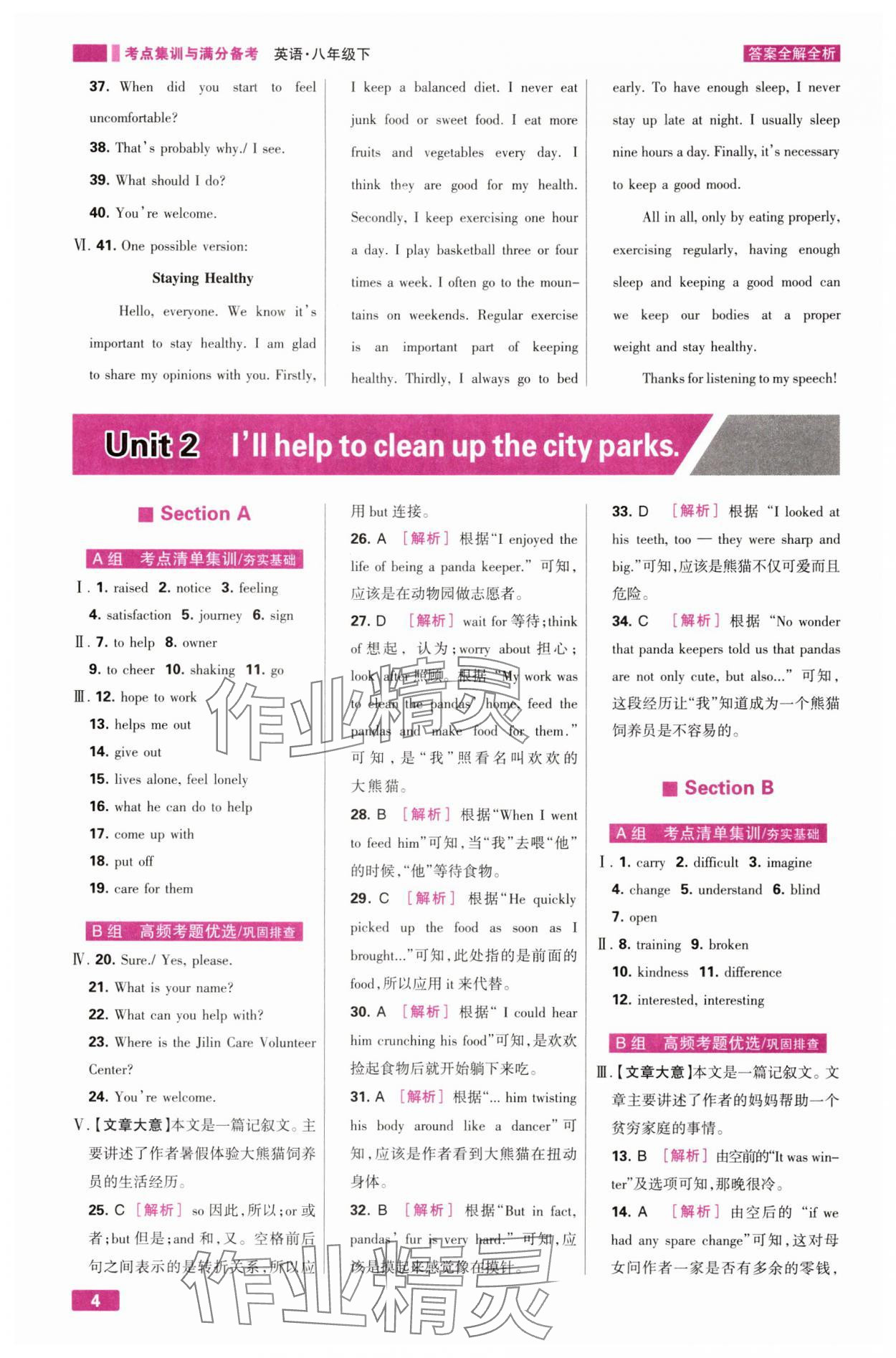 2025年考點集訓與滿分備考八年級英語下冊人教版 第4頁