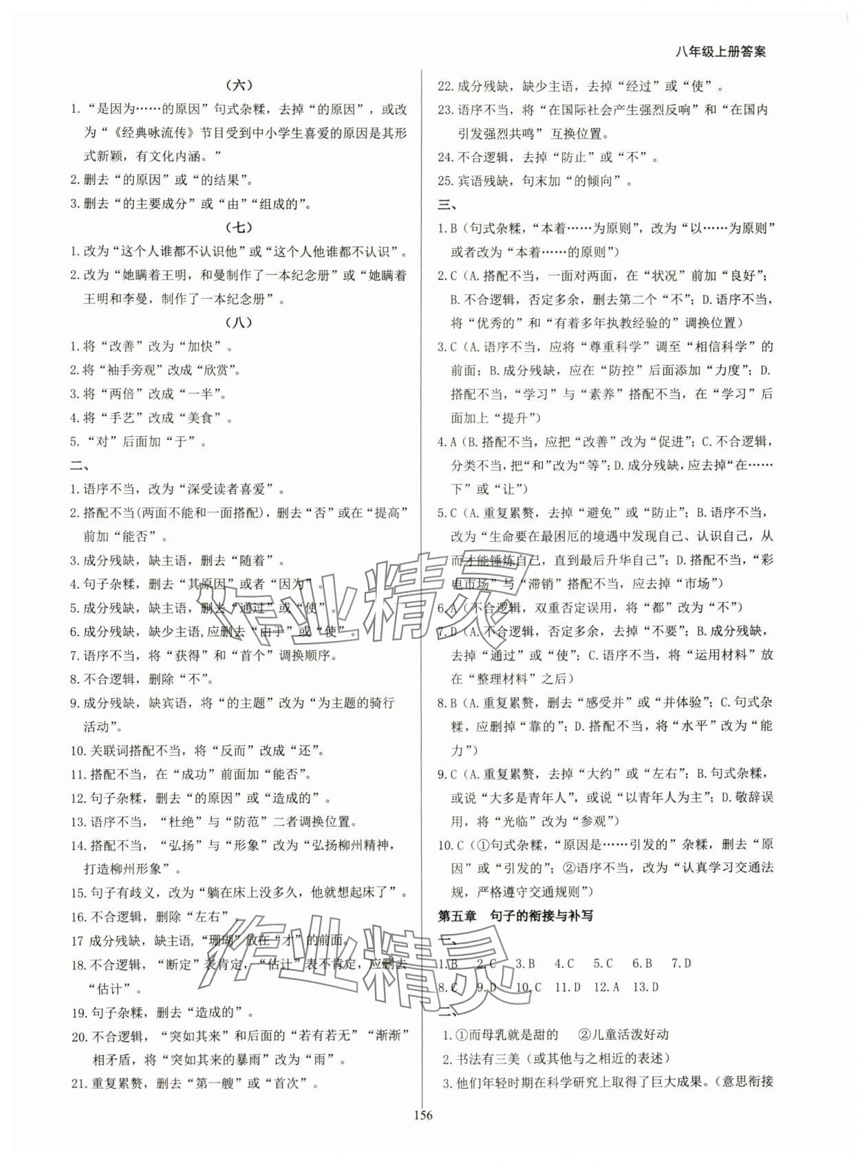 2024年学霸简简单单学八年级语文上册人教版 第4页