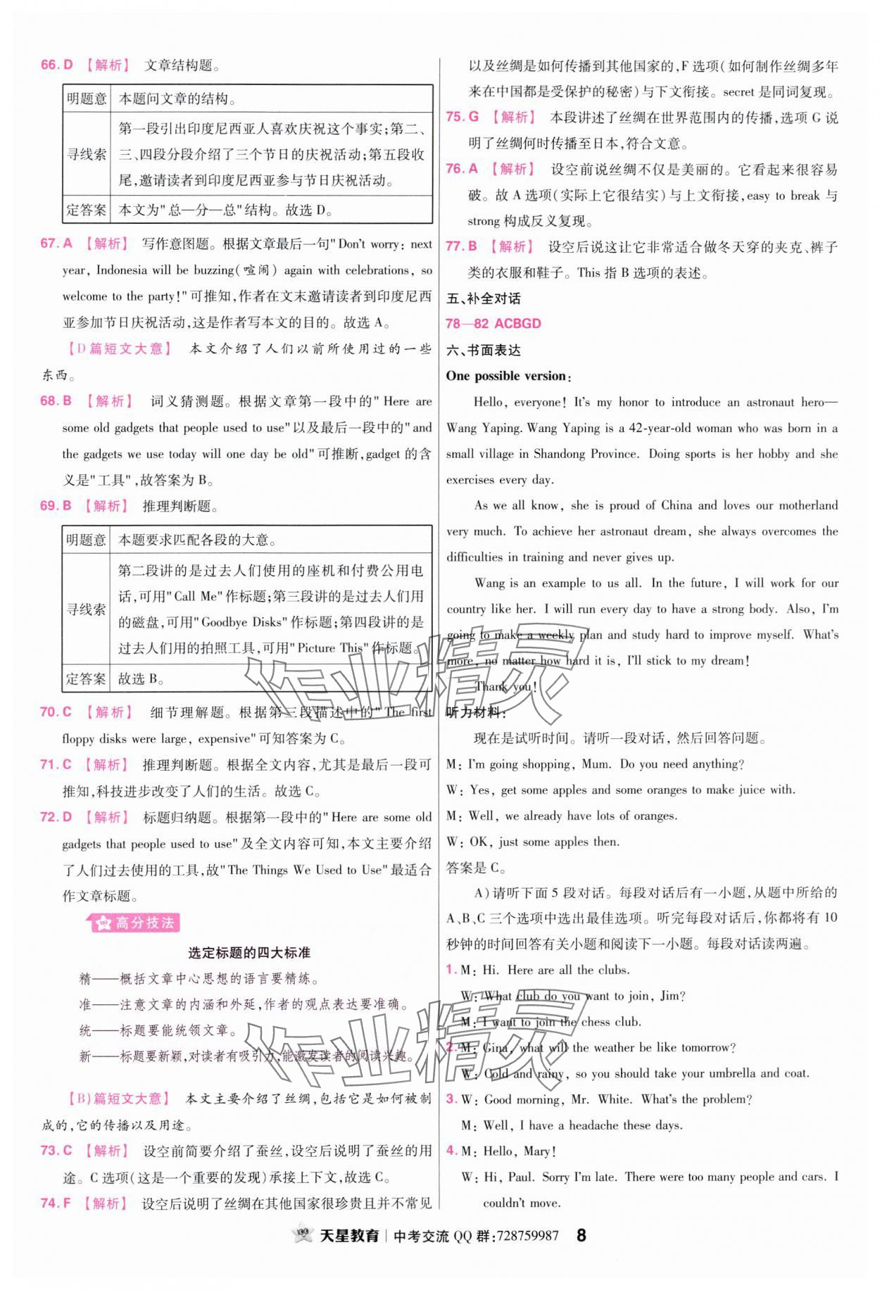 2024年金考卷中考45套匯編英語江西專版 參考答案第8頁