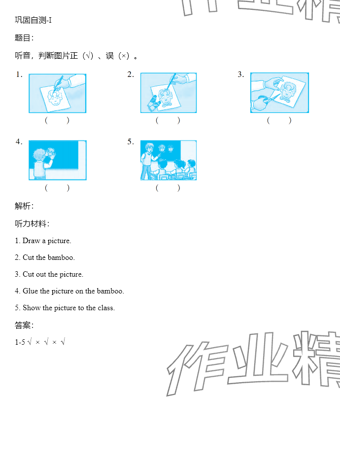 2024年同步實踐評價課程基礎(chǔ)訓(xùn)練五年級英語下冊湘少版 參考答案第24頁