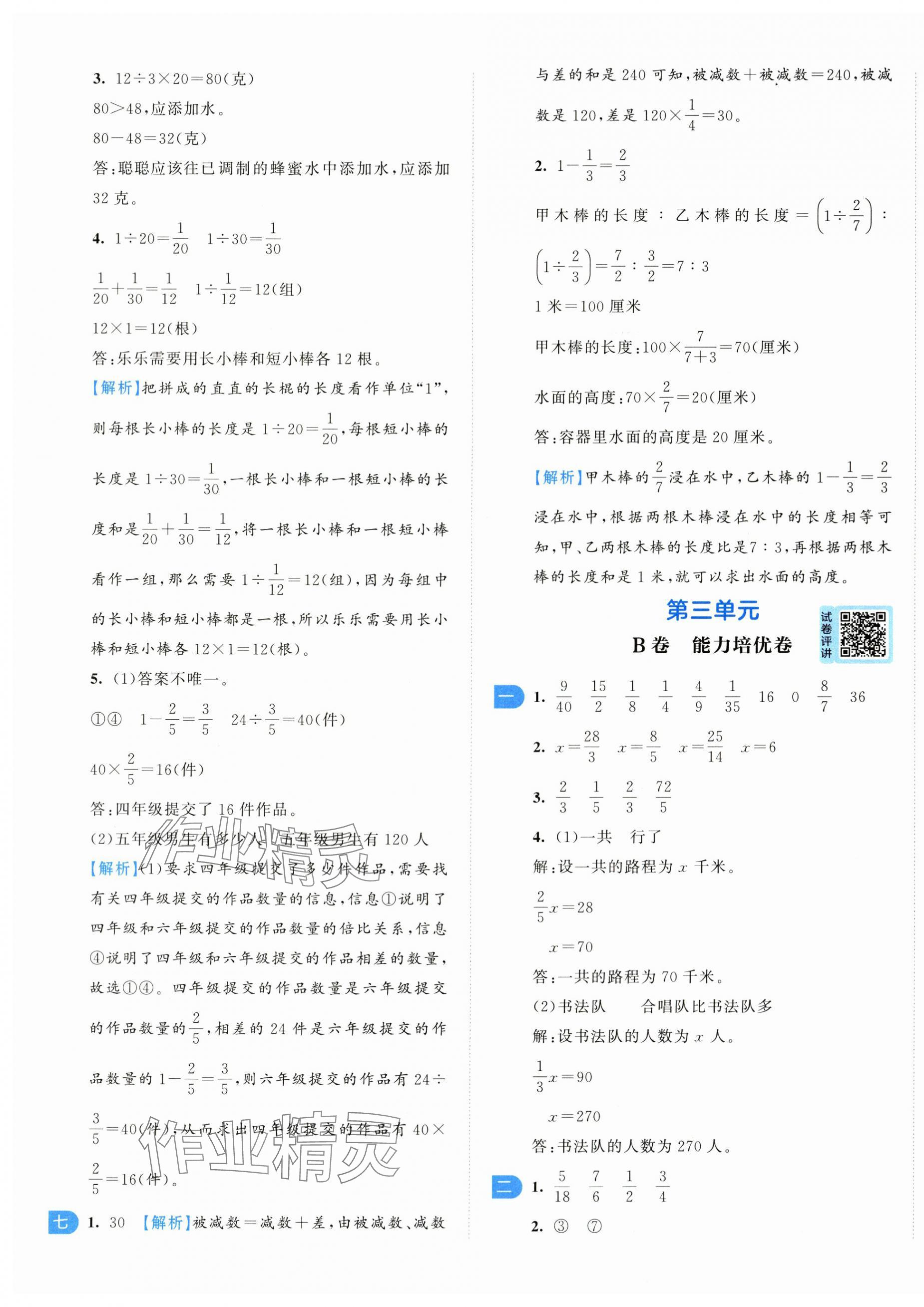 2025年一起提优大试卷六年级数学上册苏教版江苏专版 第9页