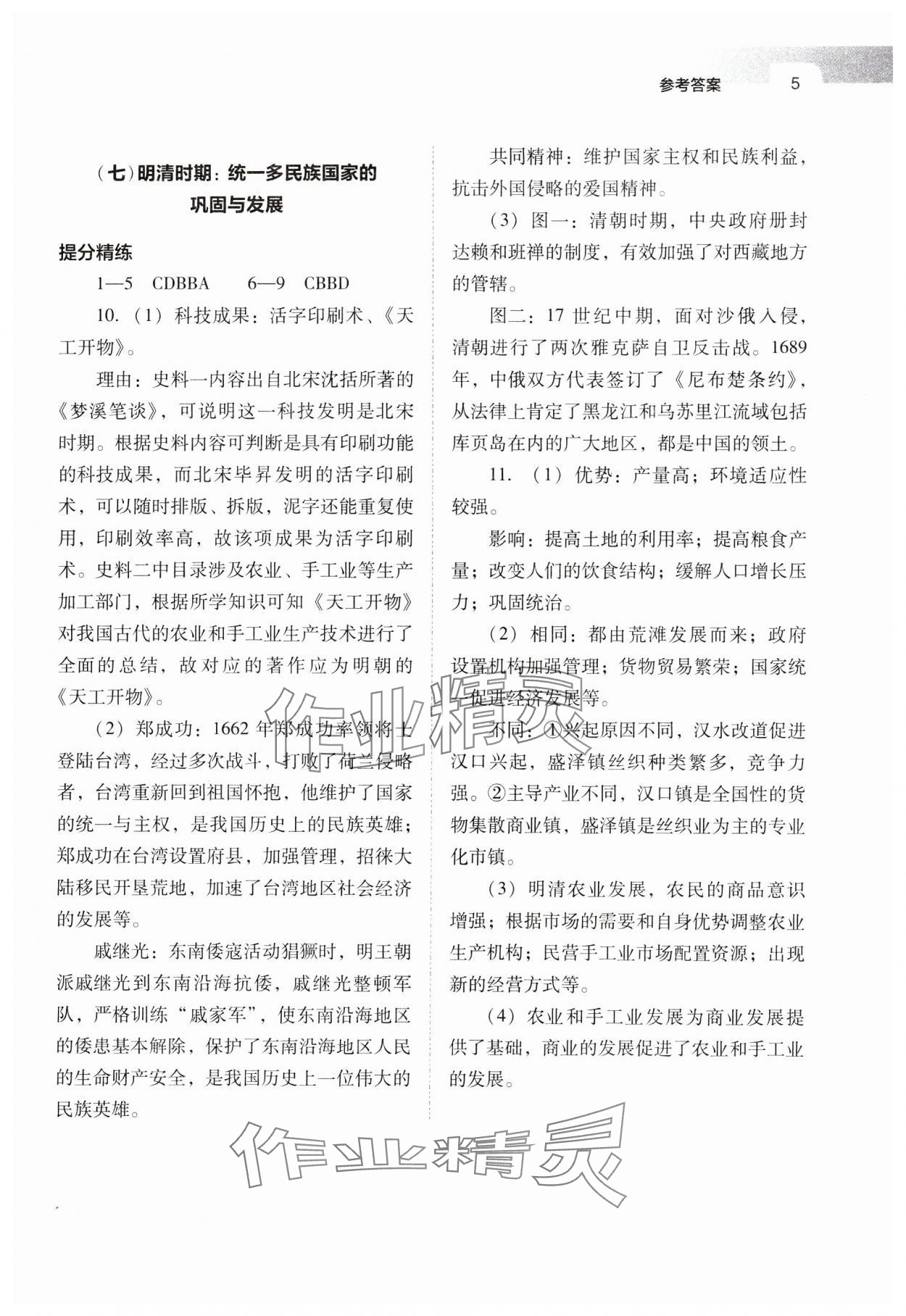 2025年山西省中考指导历史 参考答案第5页