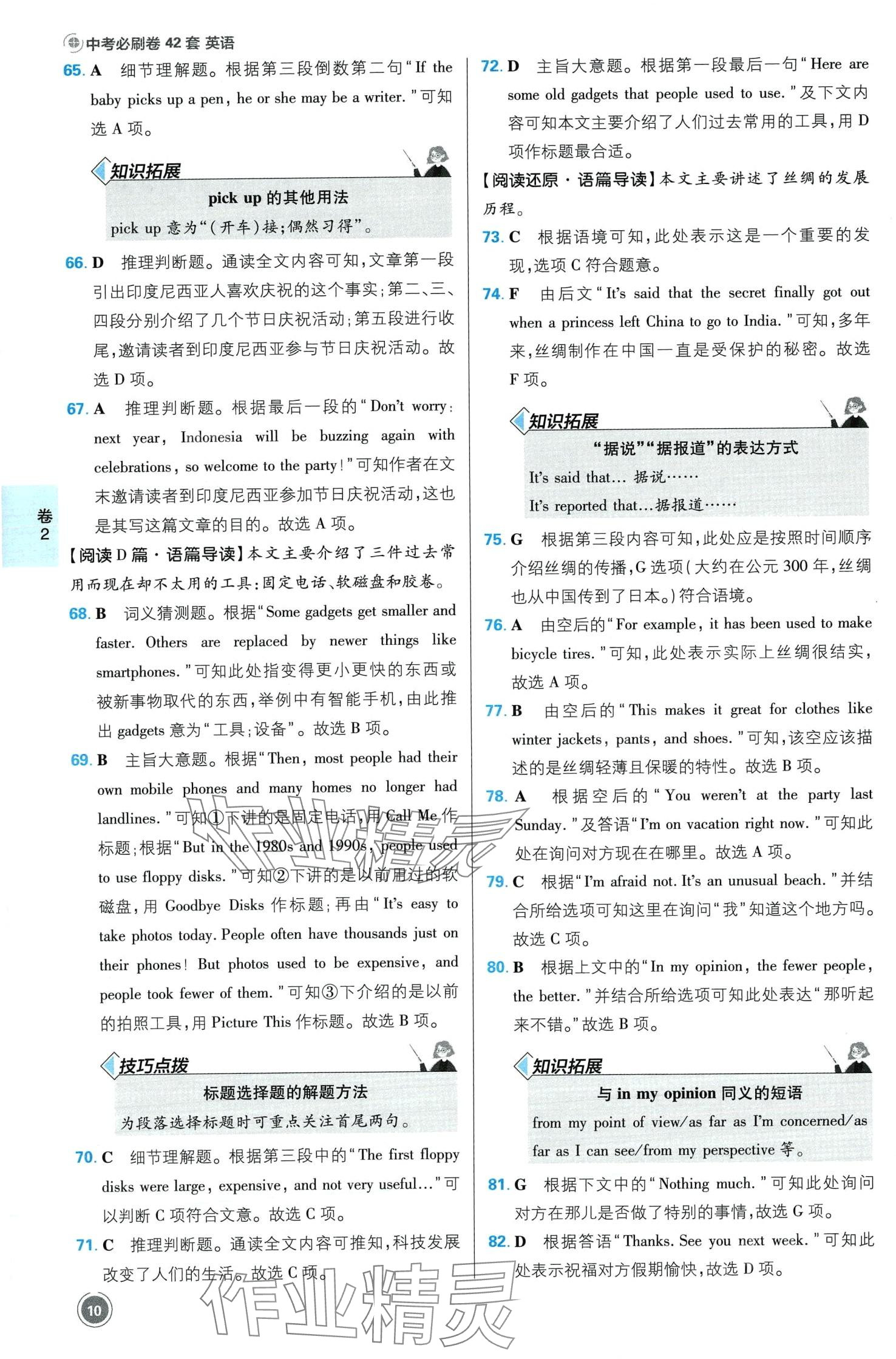 2024年中考必刷卷开明出版社英语江西专版&nbsp;第12页