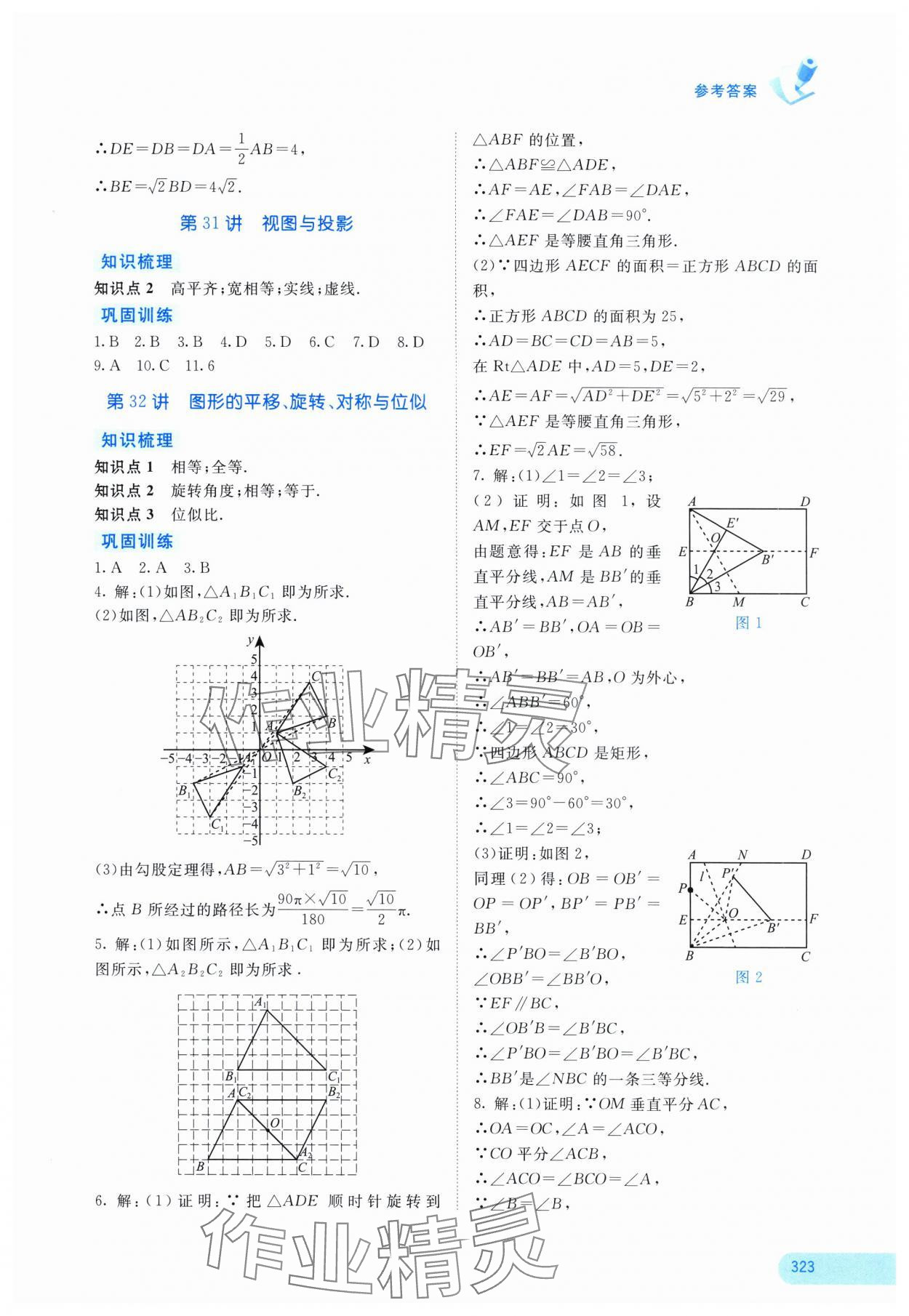 2025年中考寶典考點(diǎn)專項(xiàng)突破數(shù)學(xué)廣西專版 參考答案第16頁